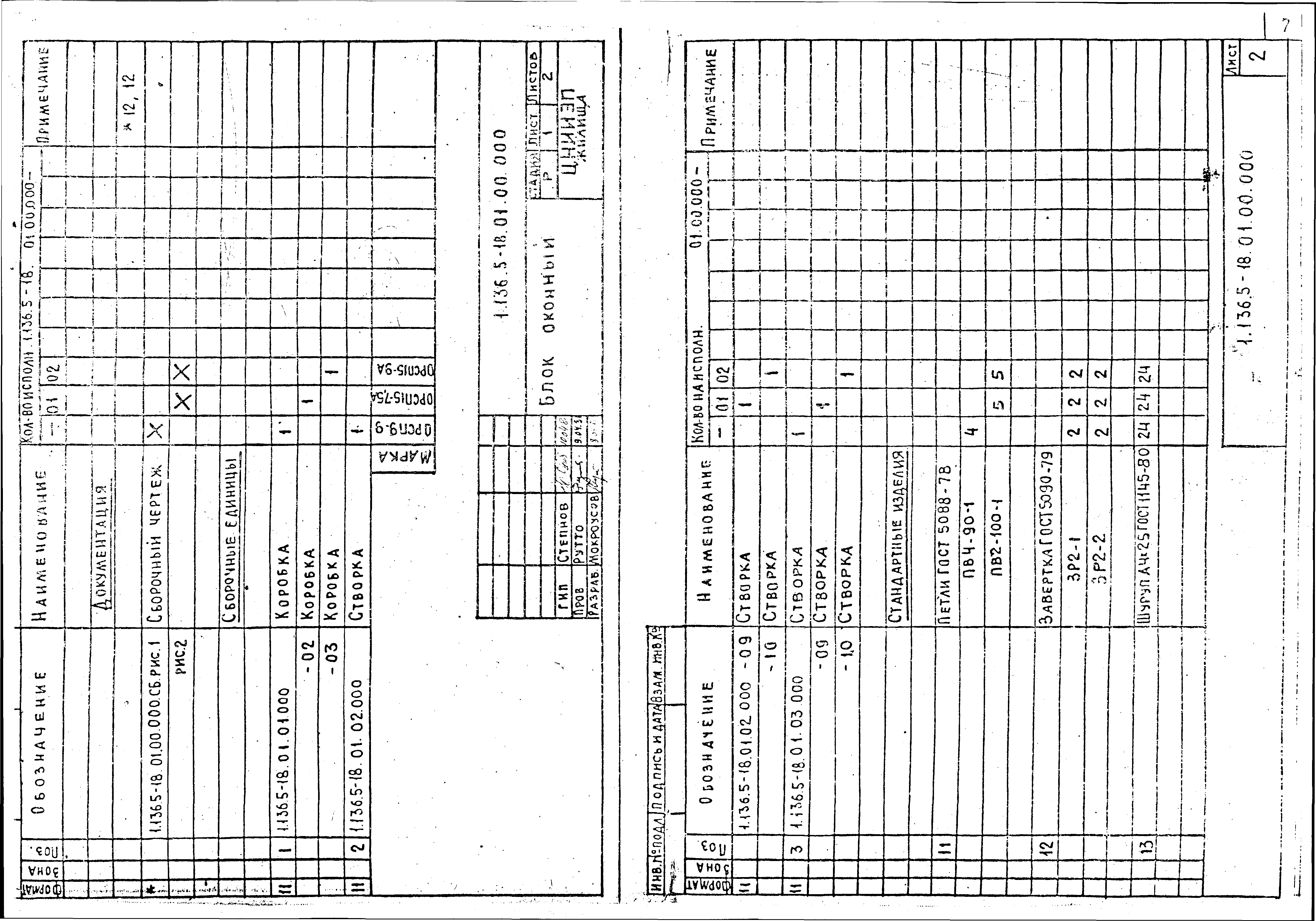 Серия 1.136.5-18