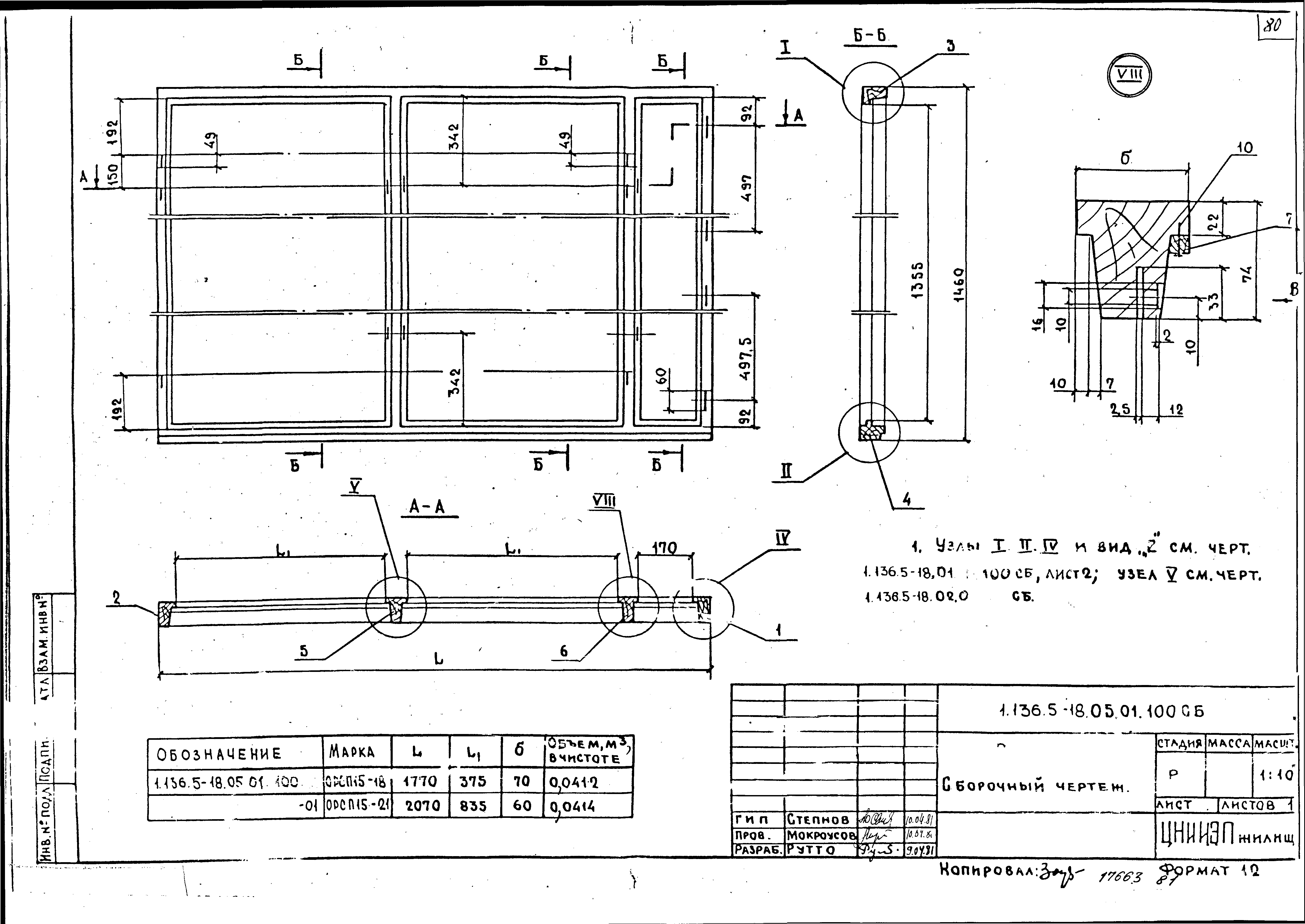 Серия 1.136.5-18