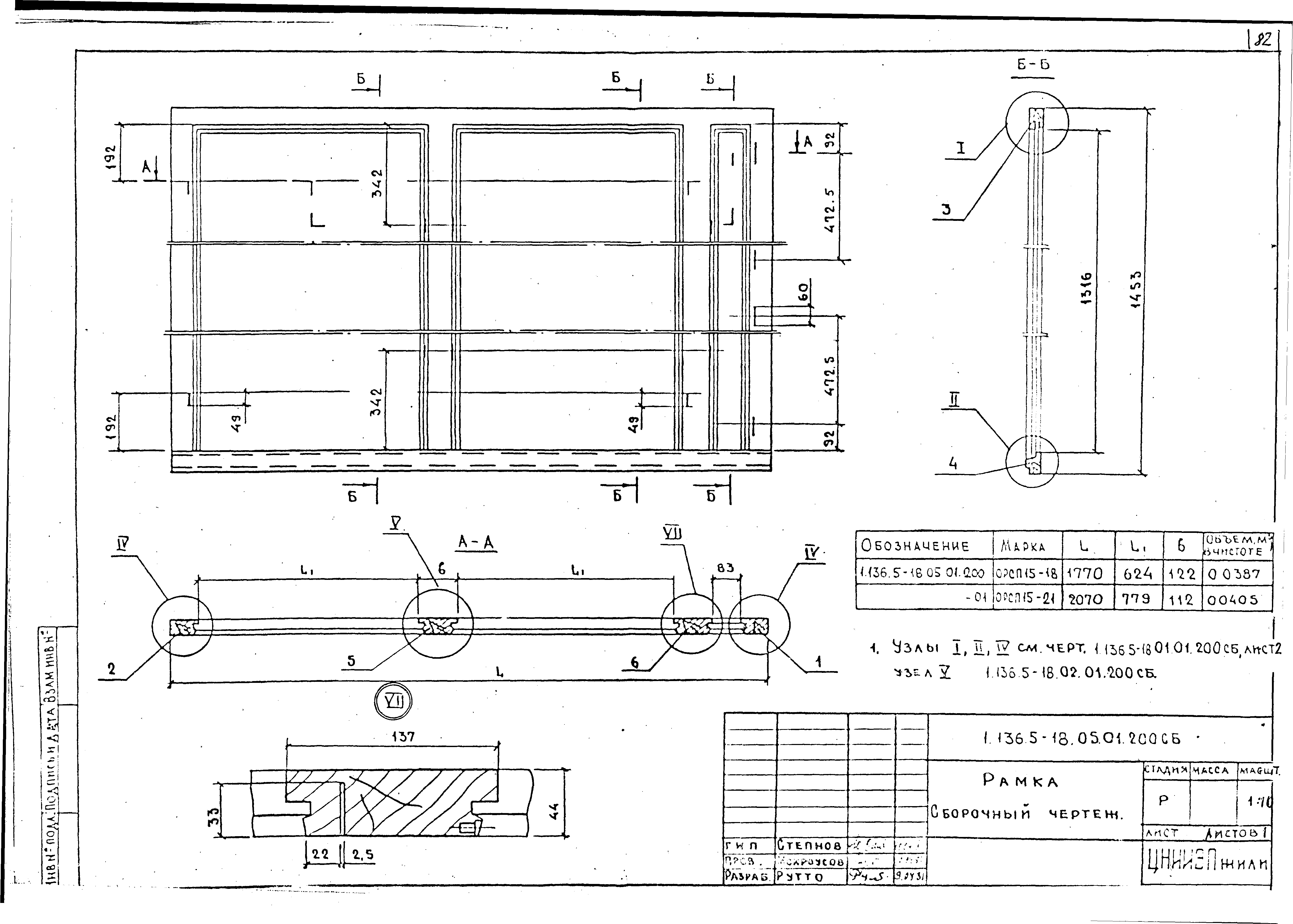 Серия 1.136.5-18