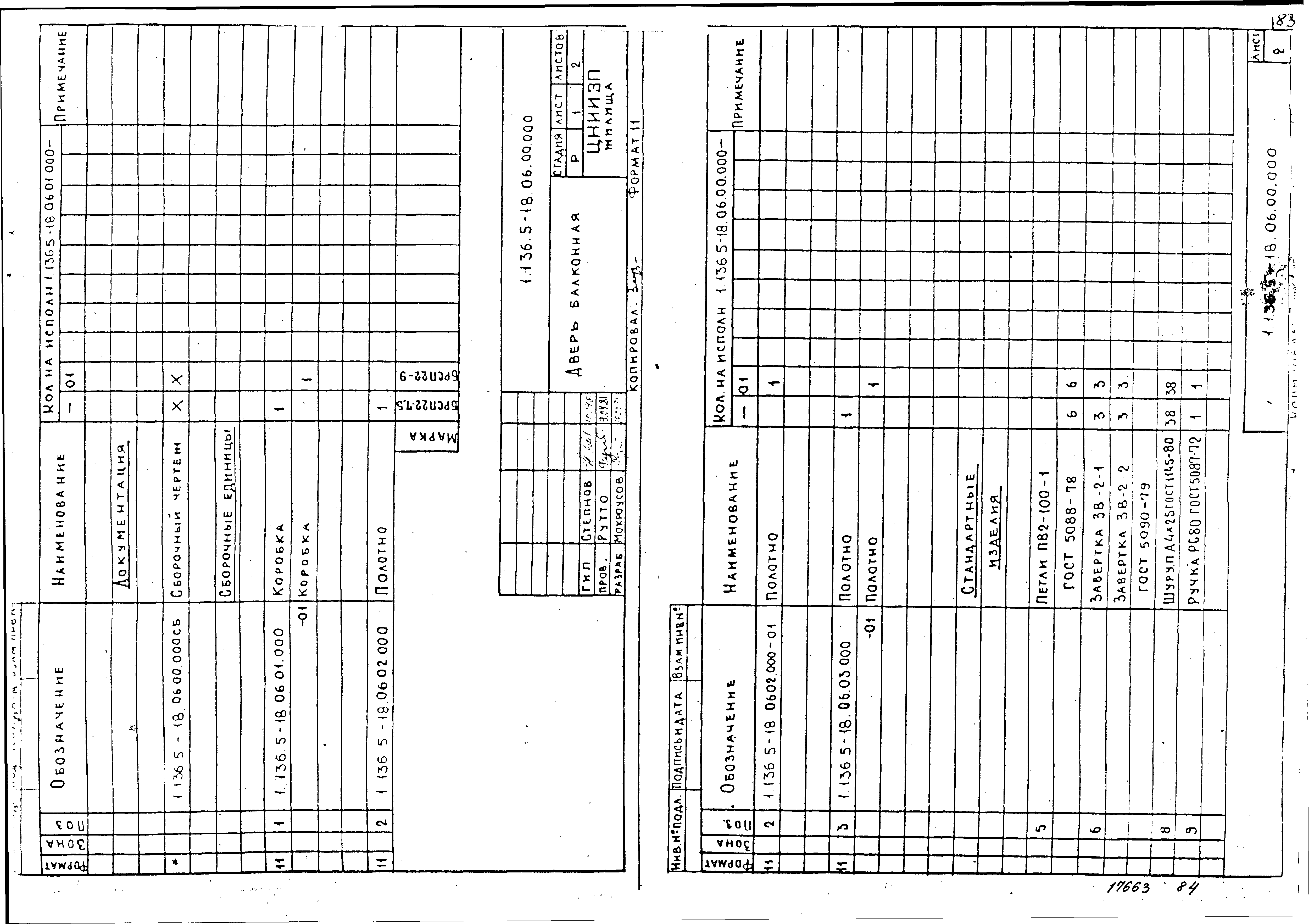 Серия 1.136.5-18