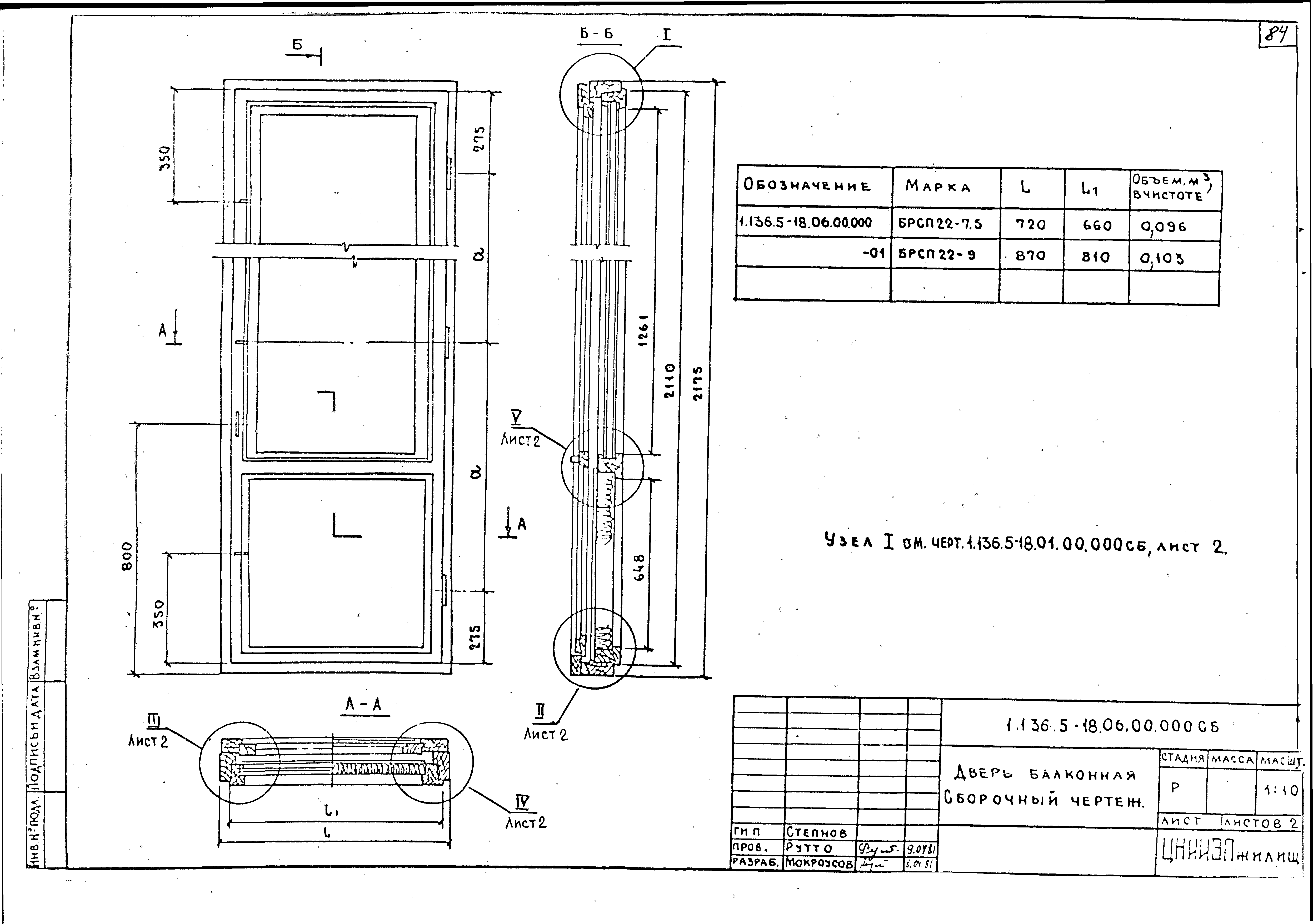 Серия 1.136.5-18