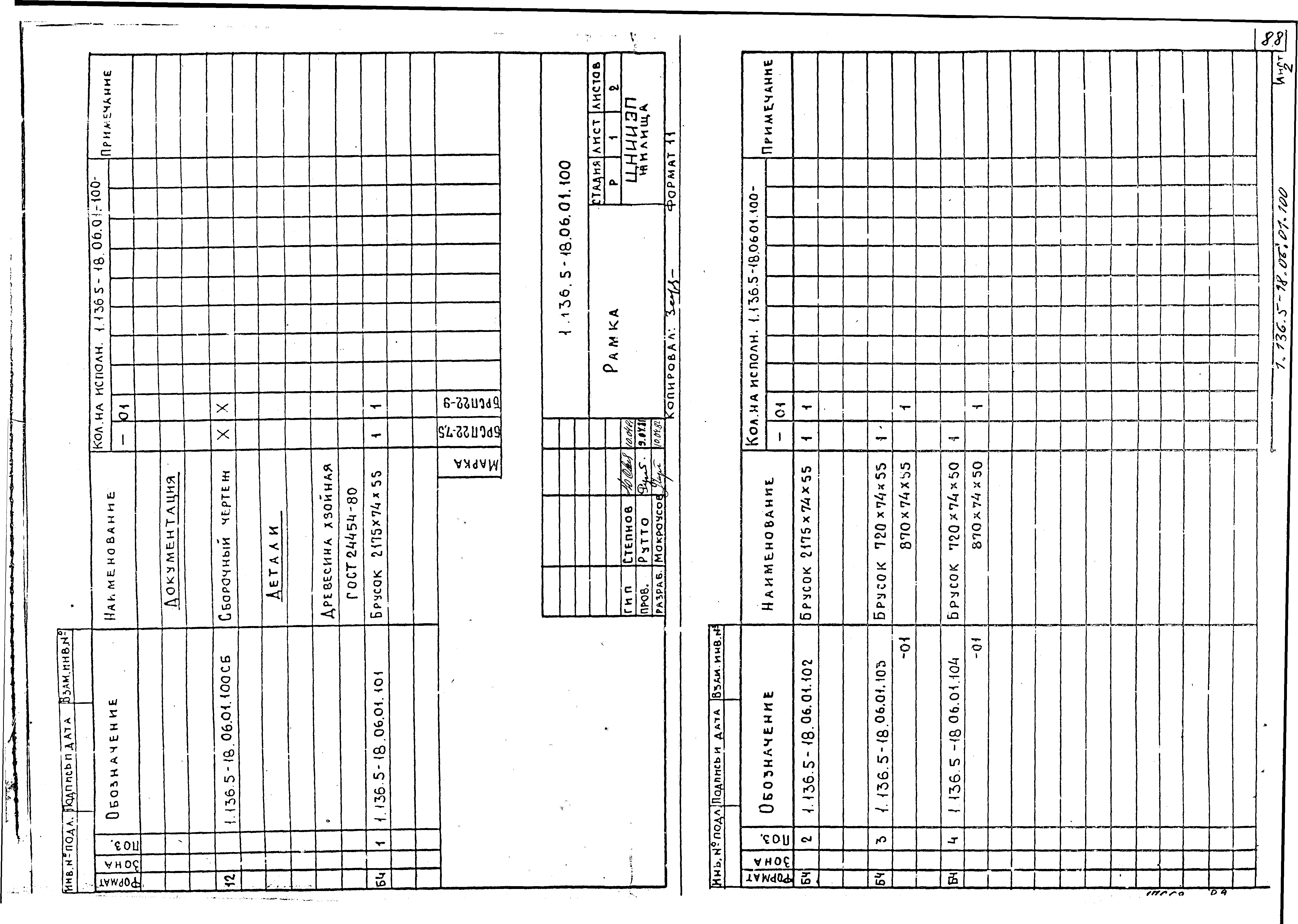Серия 1.136.5-18