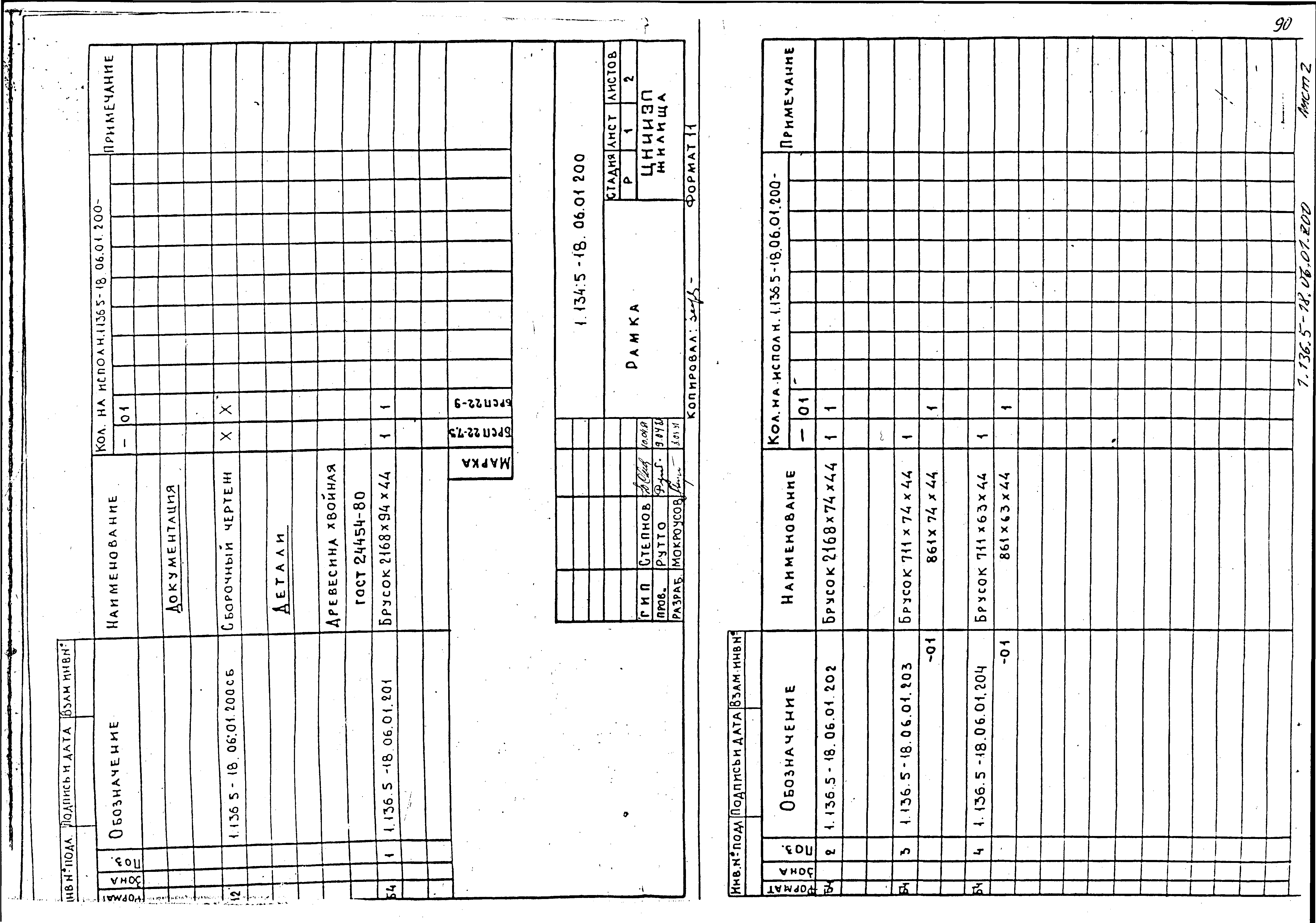 Серия 1.136.5-18