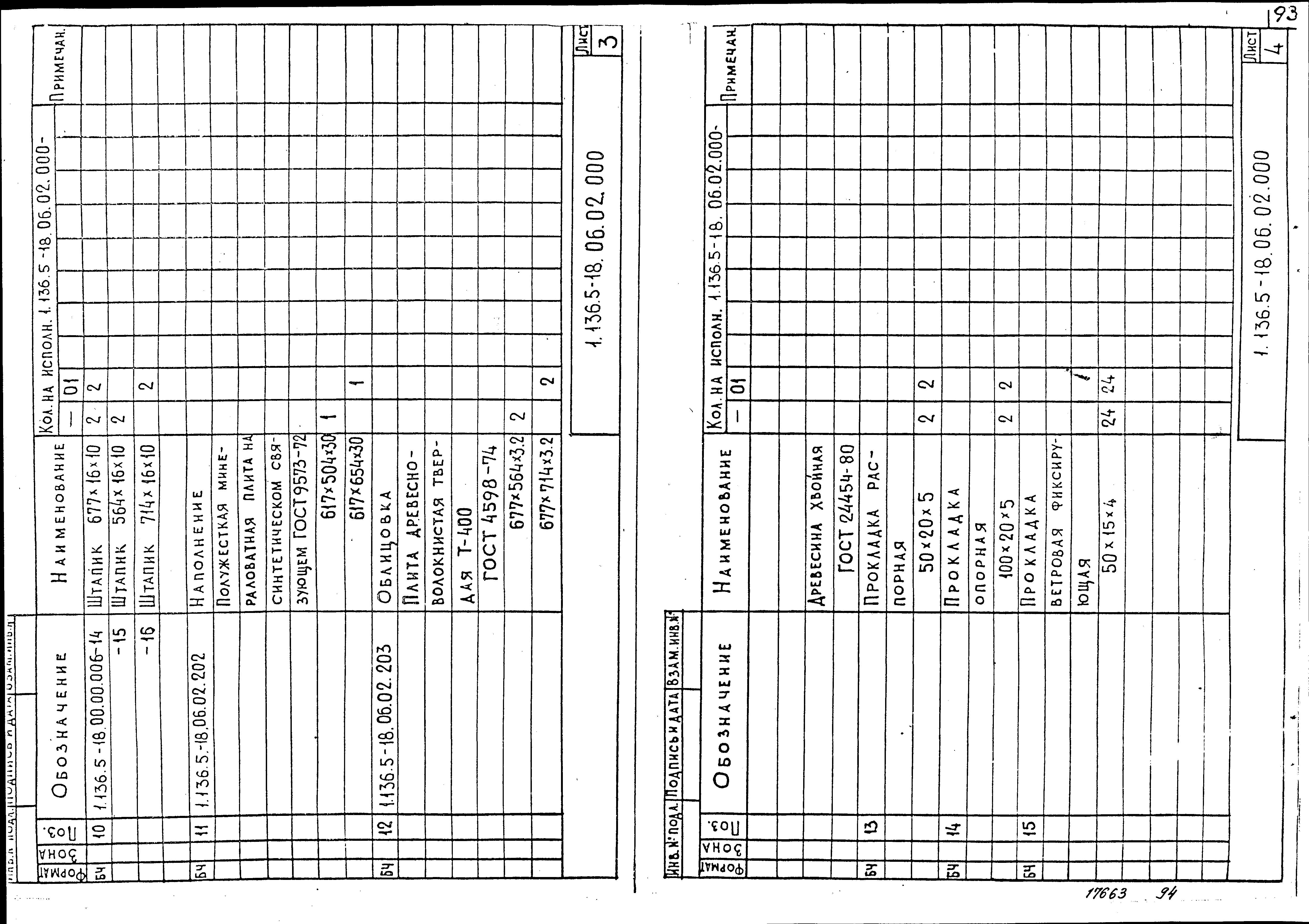 Серия 1.136.5-18