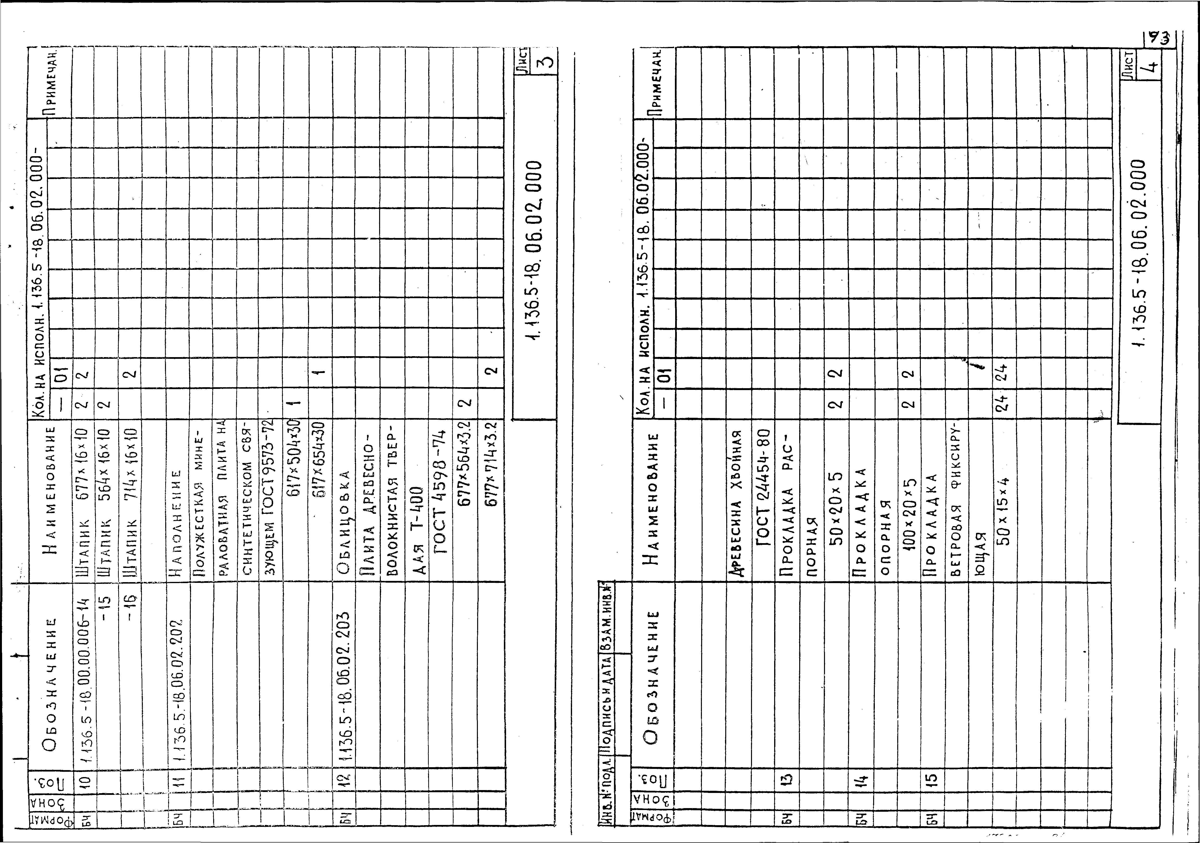 Серия 1.136.5-18