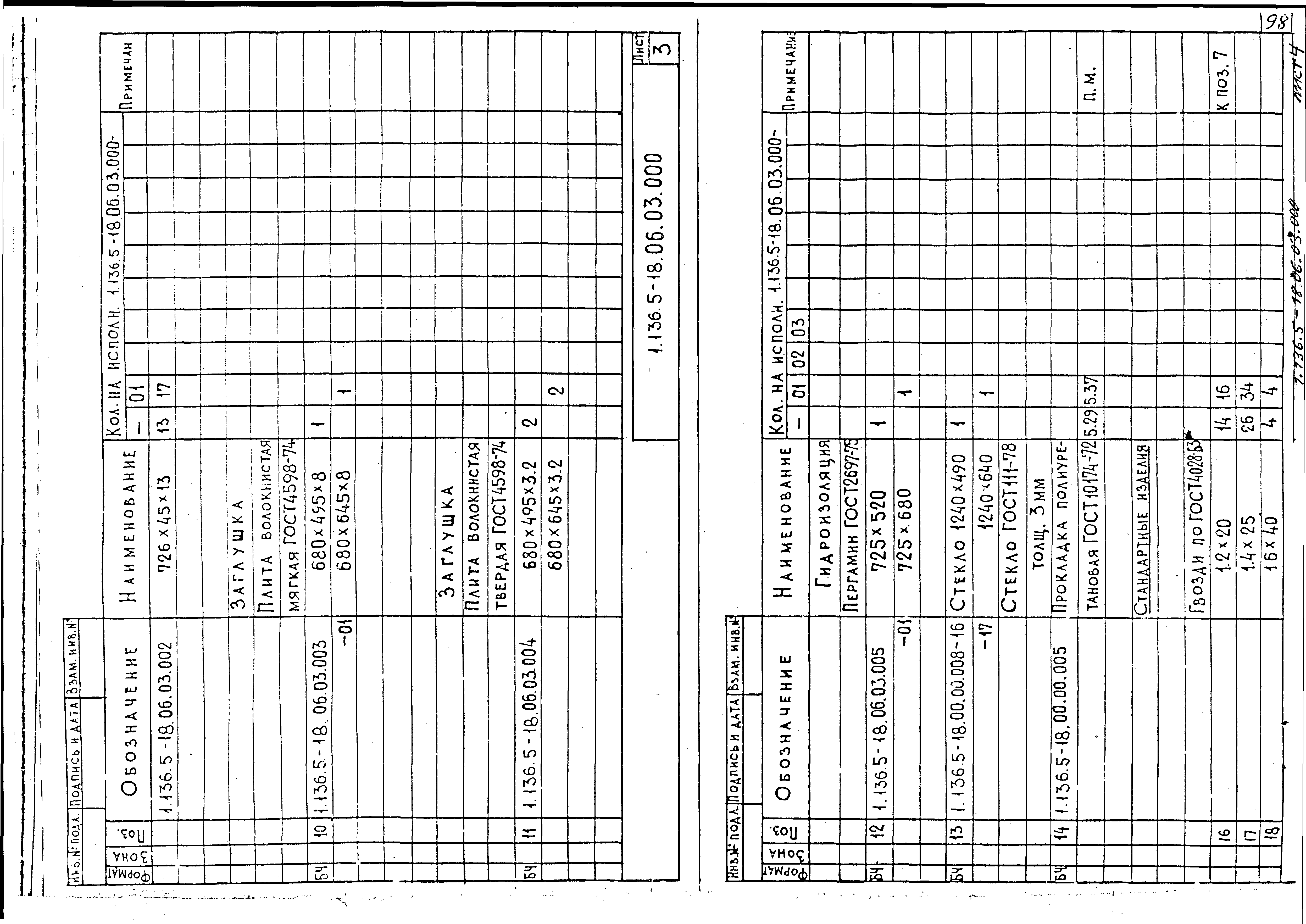 Серия 1.136.5-18