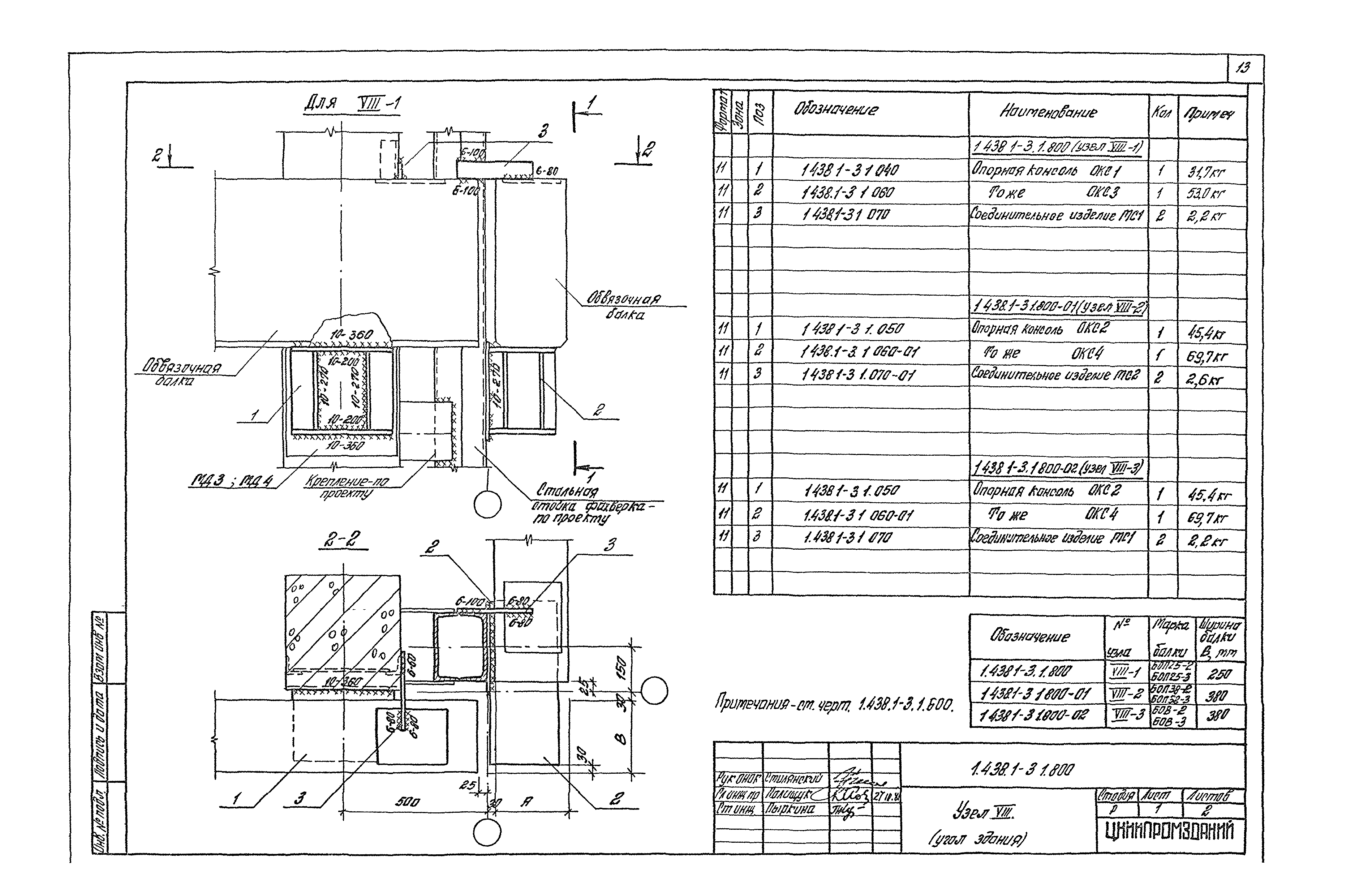 Серия 1.438.1-3