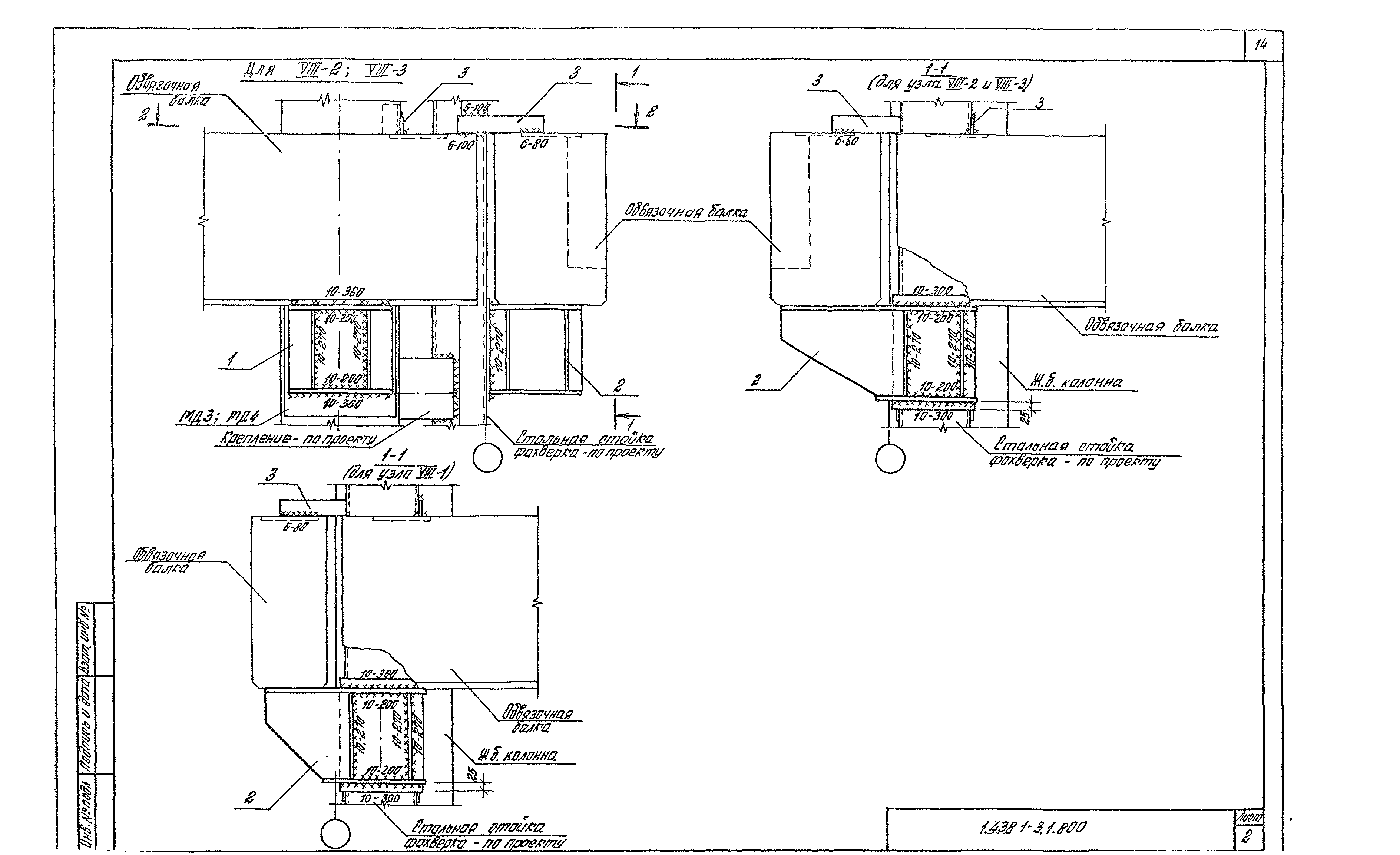 Серия 1.438.1-3