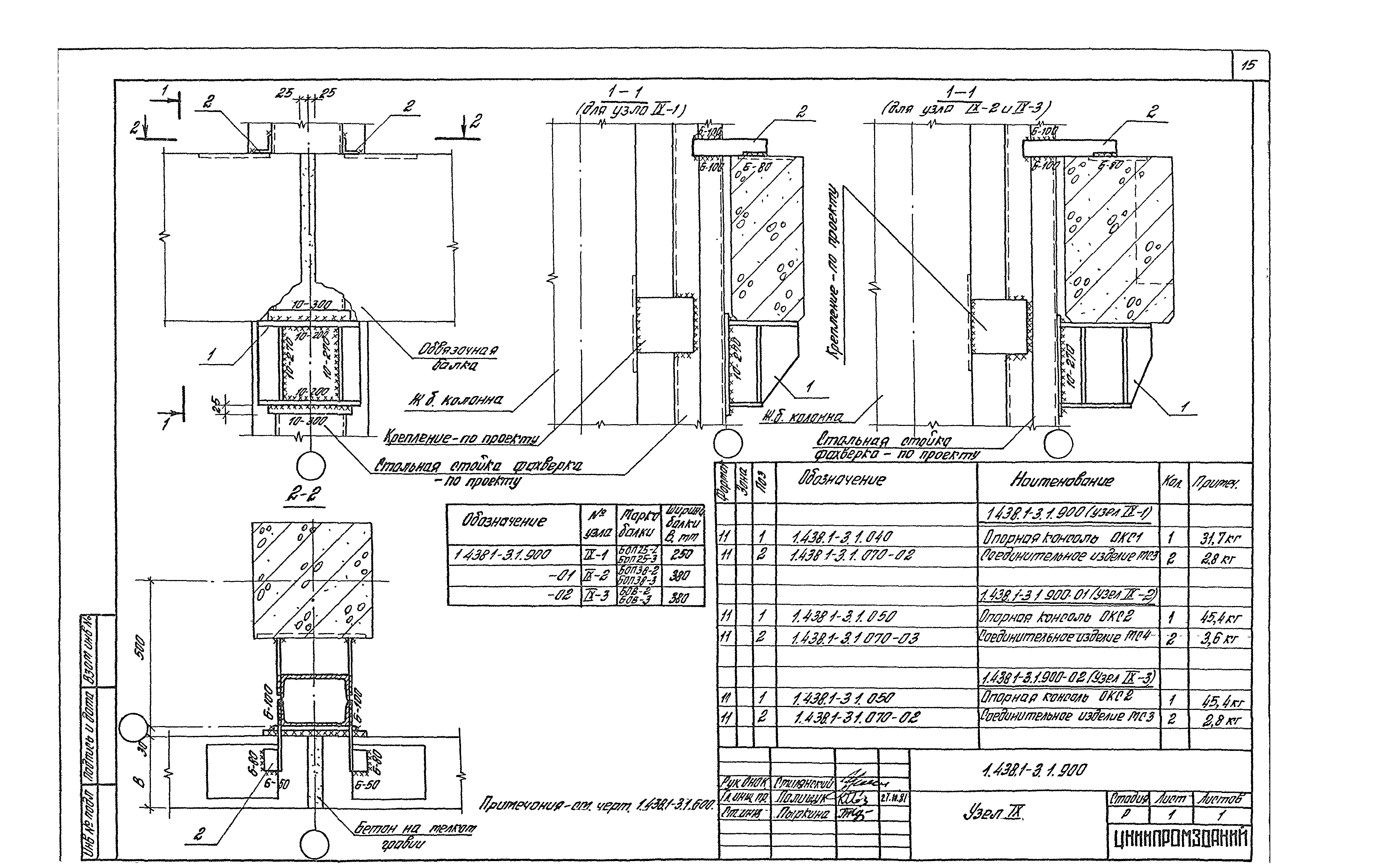 Серия 1.438.1-3