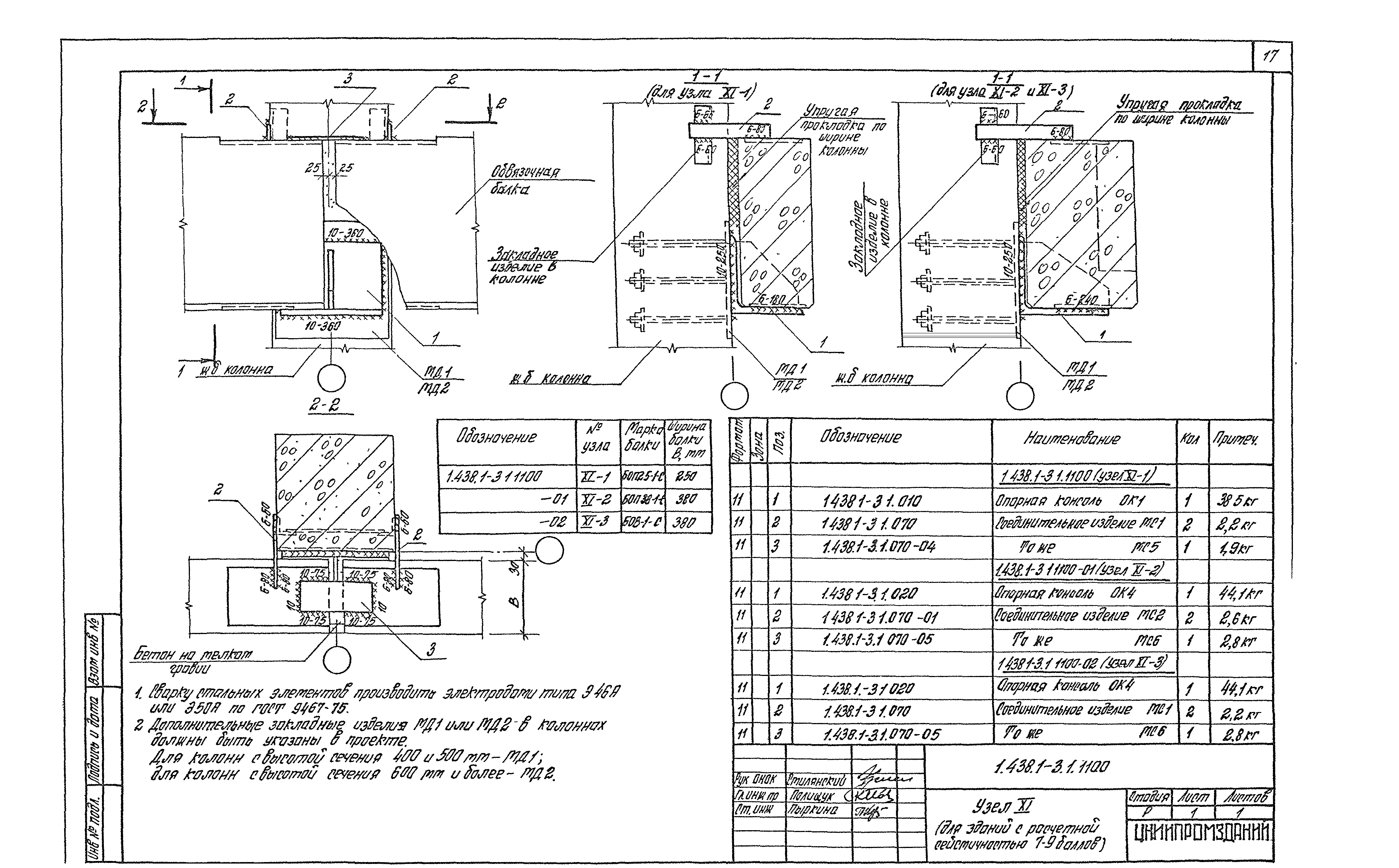 Серия 1.438.1-3