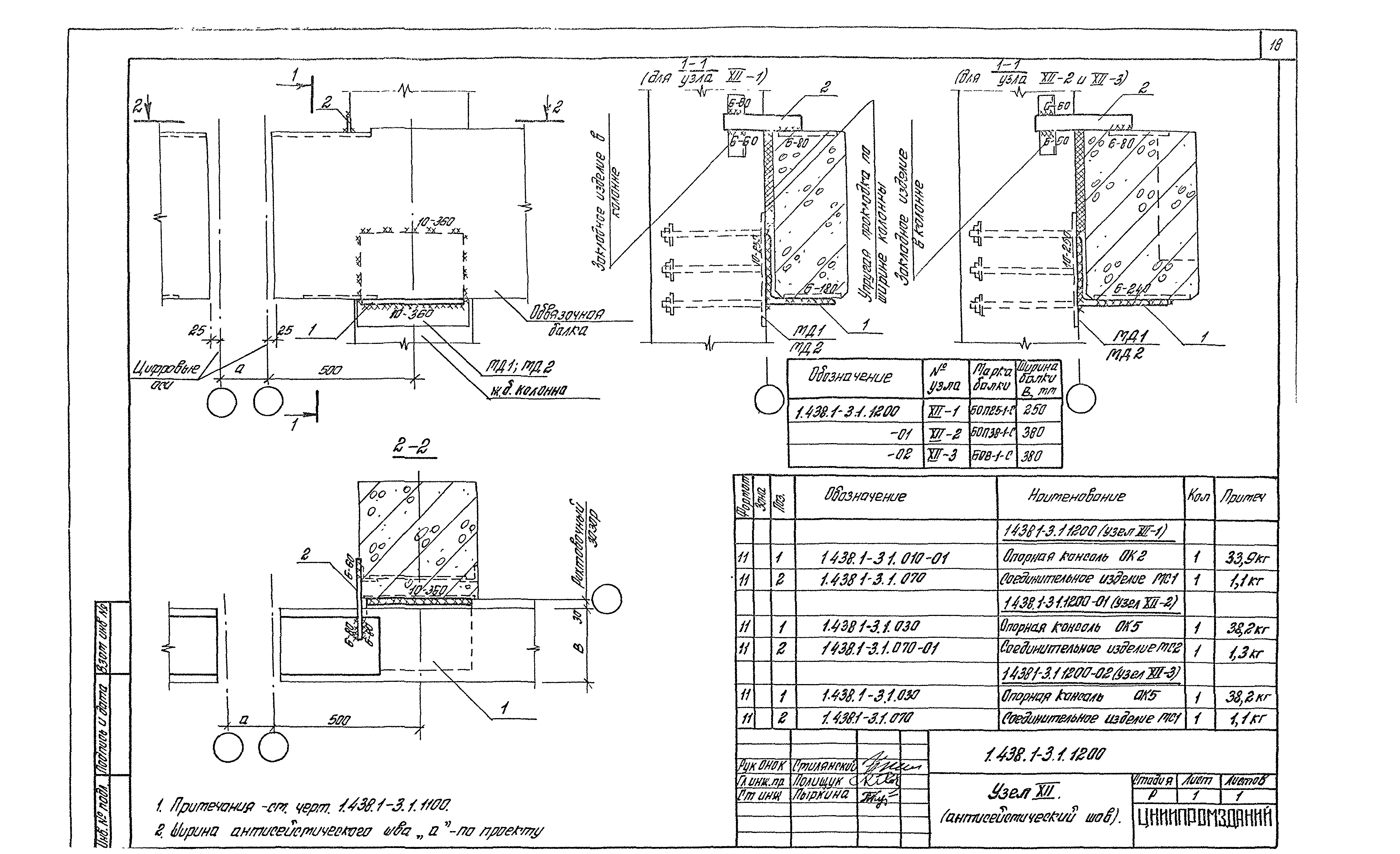 Серия 1.438.1-3