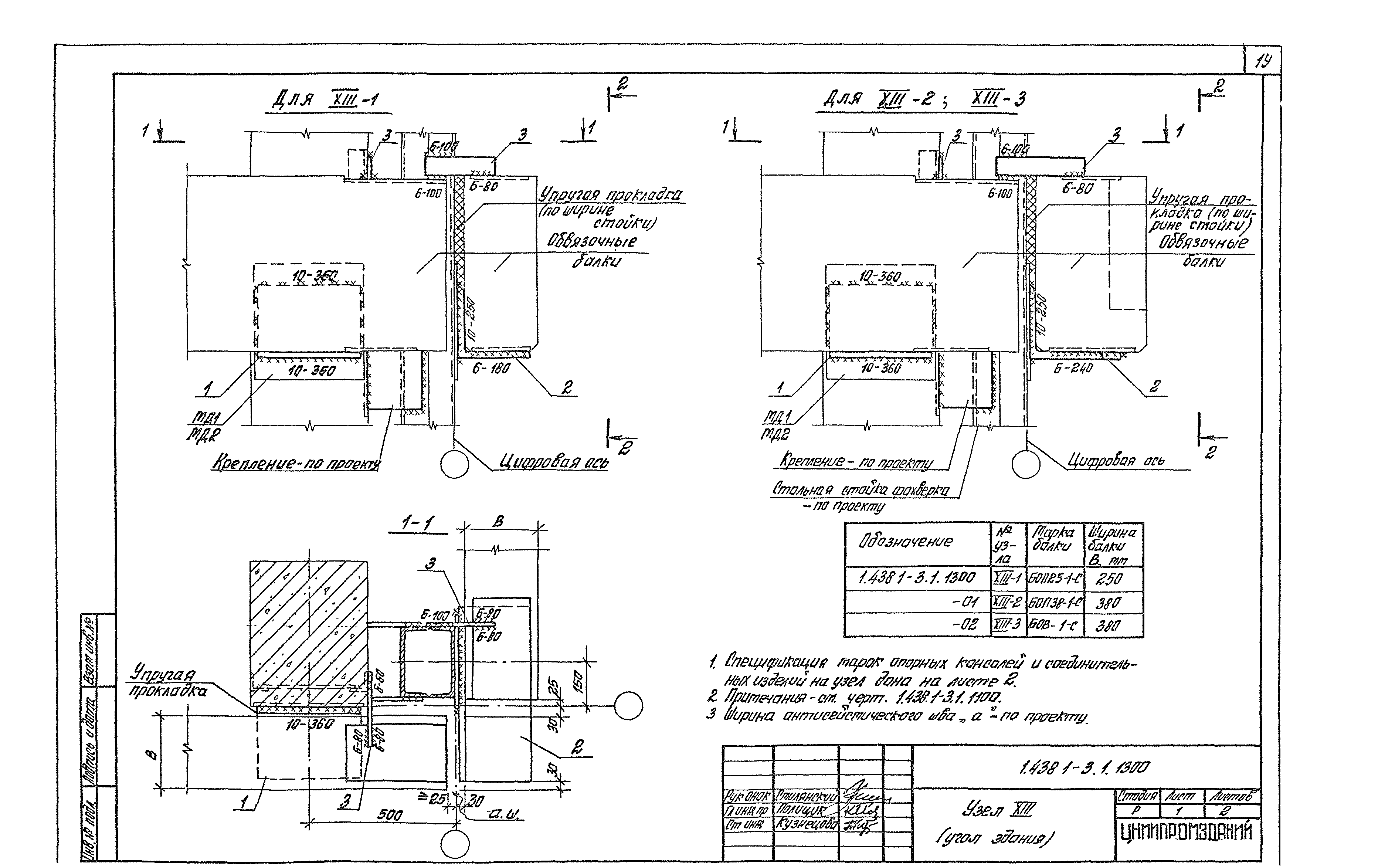 Серия 1.438.1-3