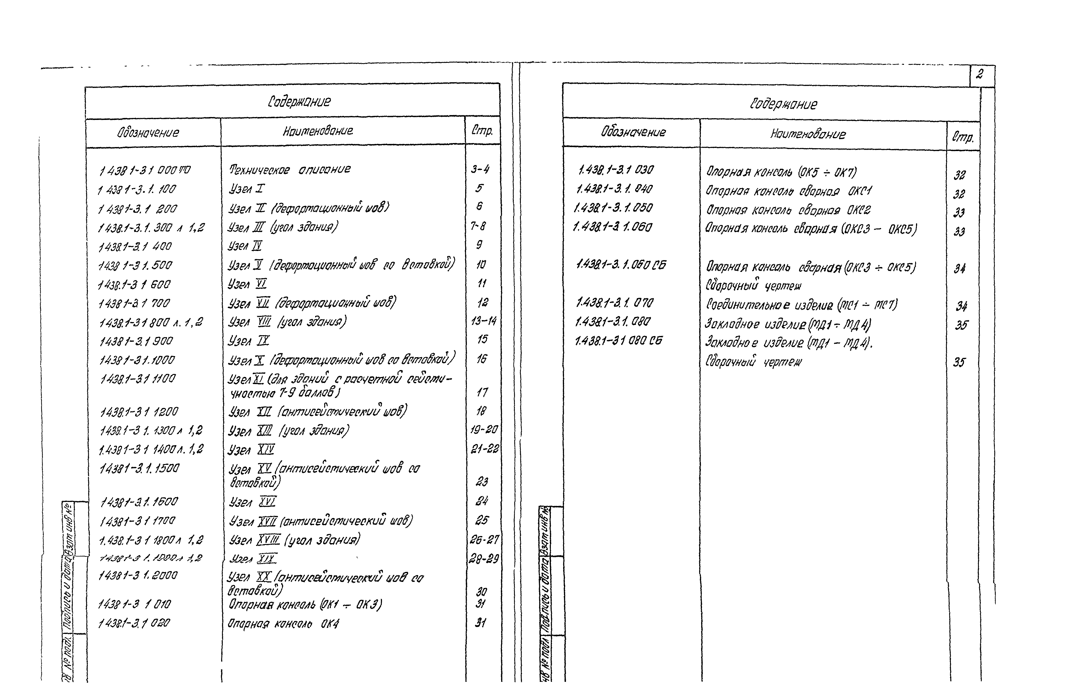 Серия 1.438.1-3