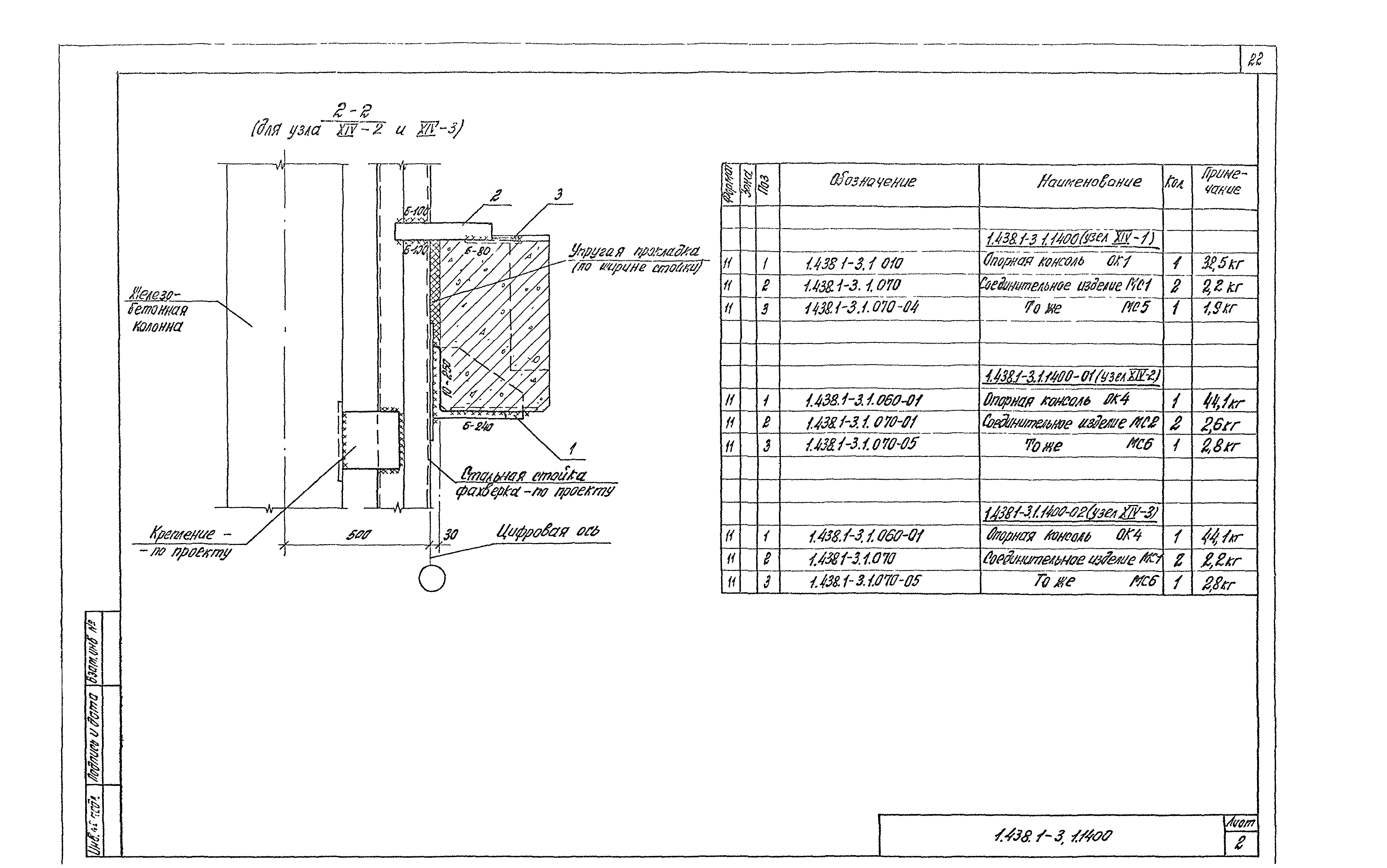 Серия 1.438.1-3