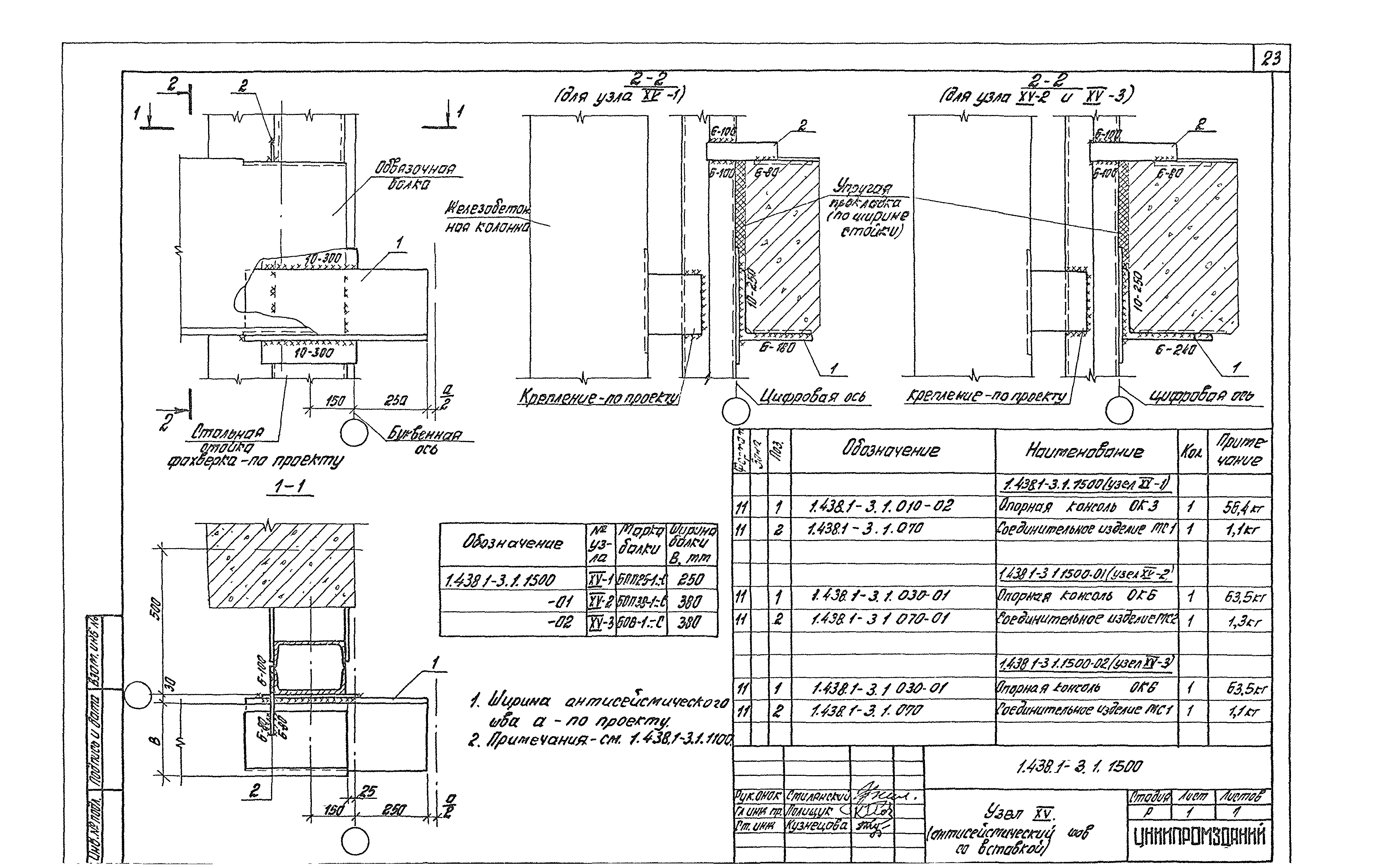 Серия 1.438.1-3