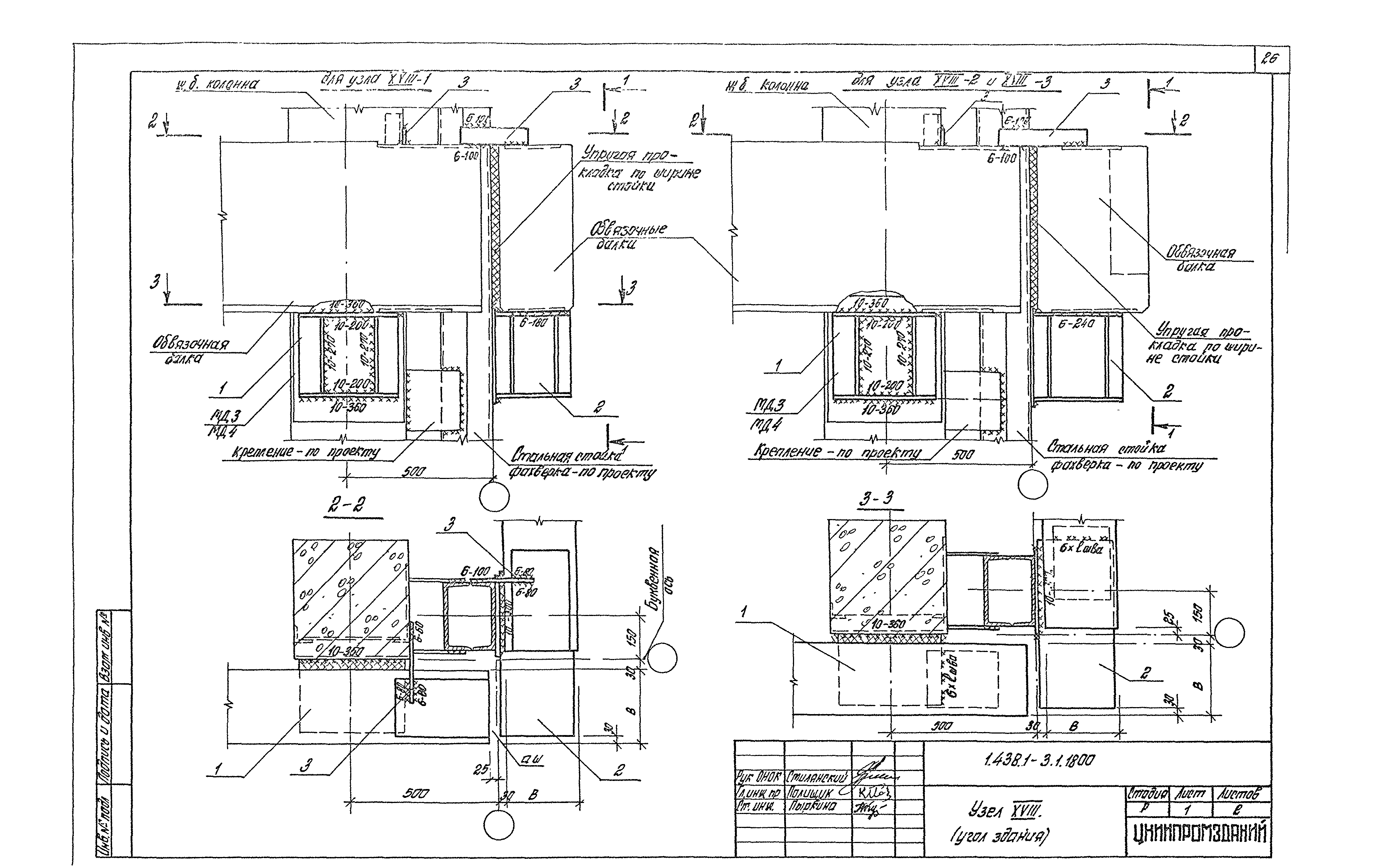 Серия 1.438.1-3