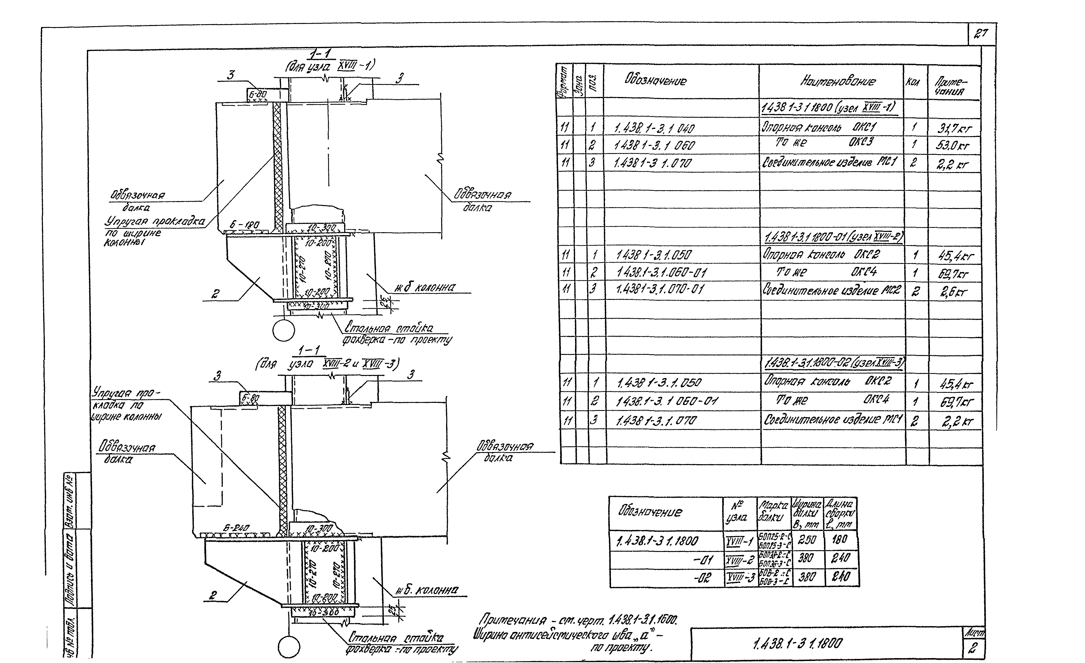 Серия 1.438.1-3