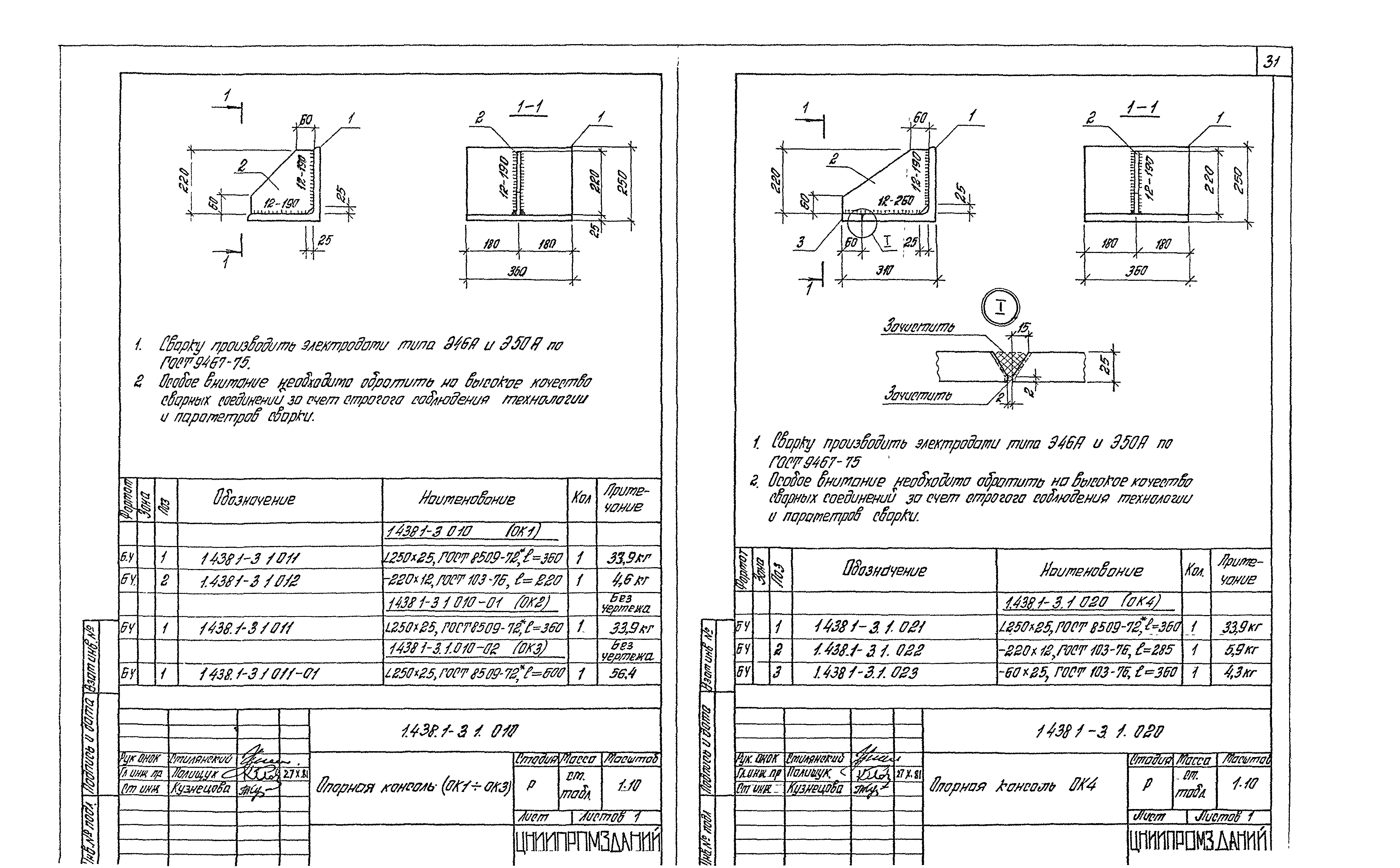 Серия 1.438.1-3