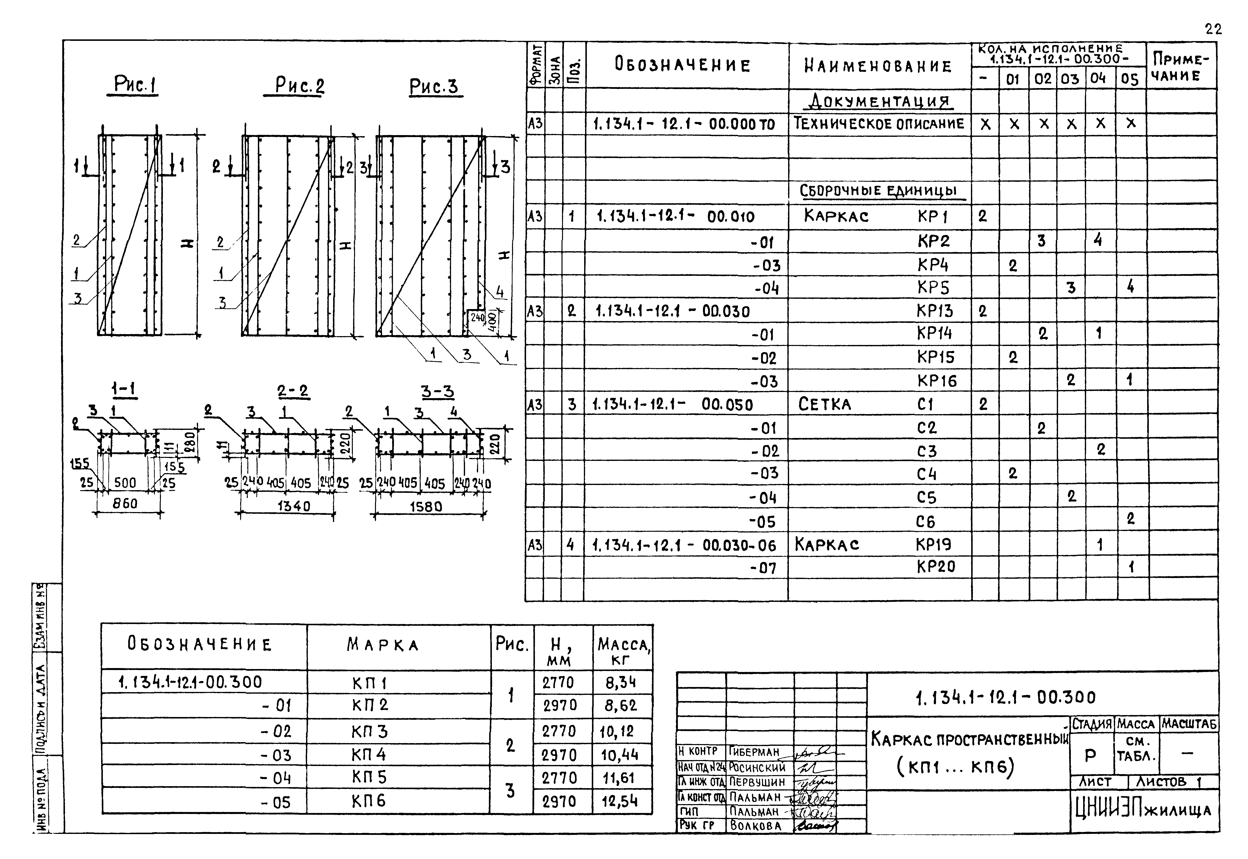 Серия 1.134.1-12