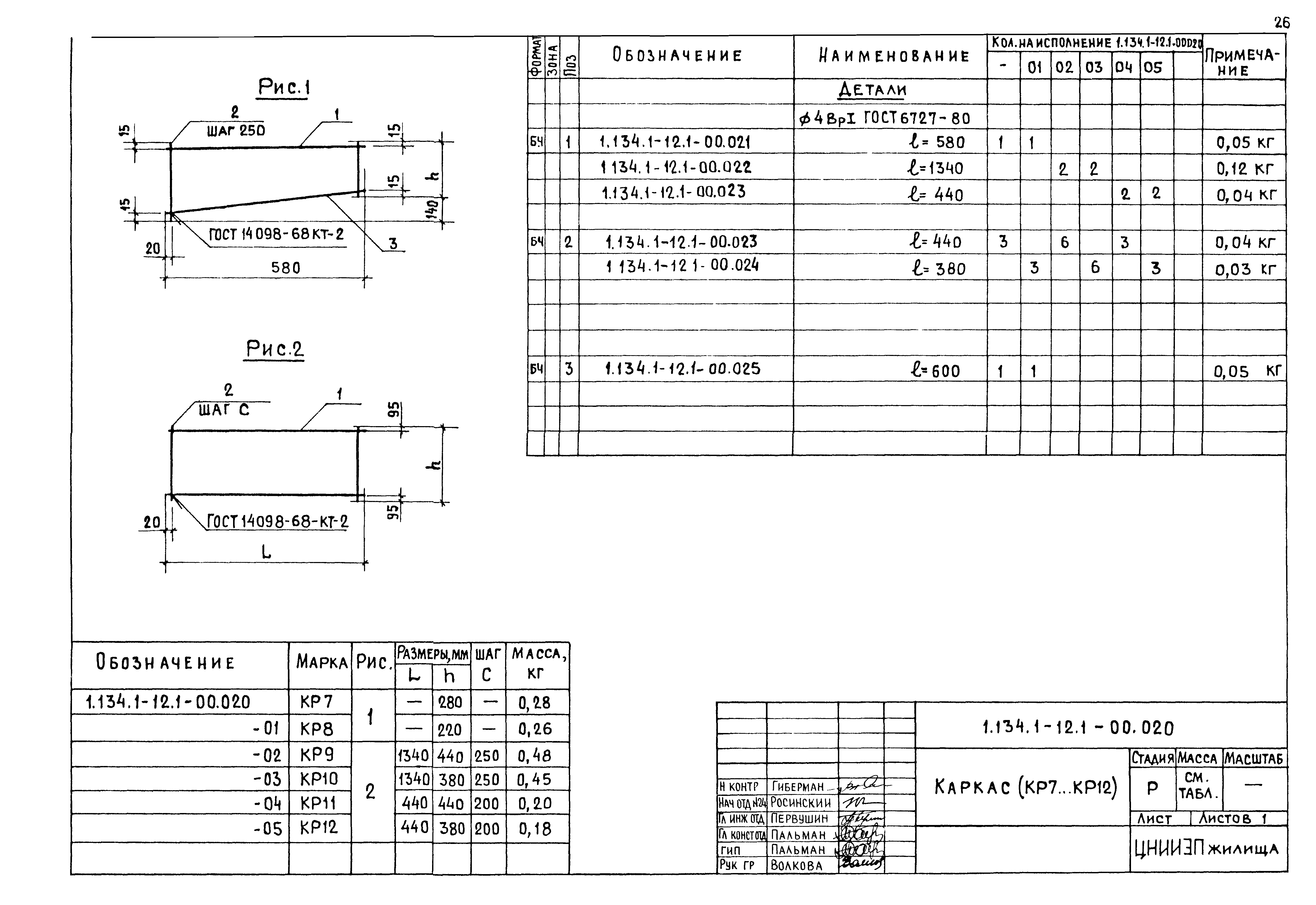 Серия 1.134.1-12