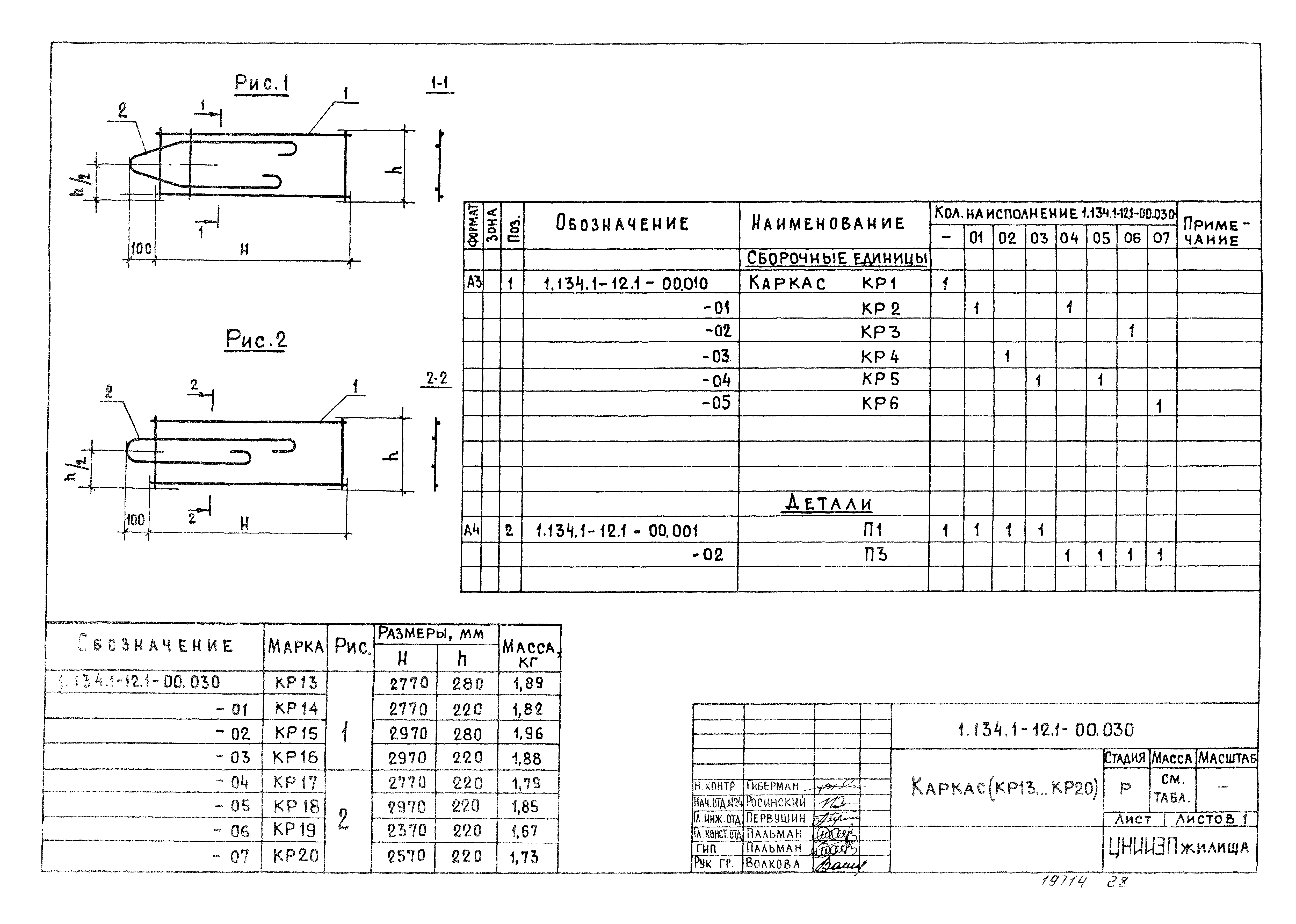 Серия 1.134.1-12