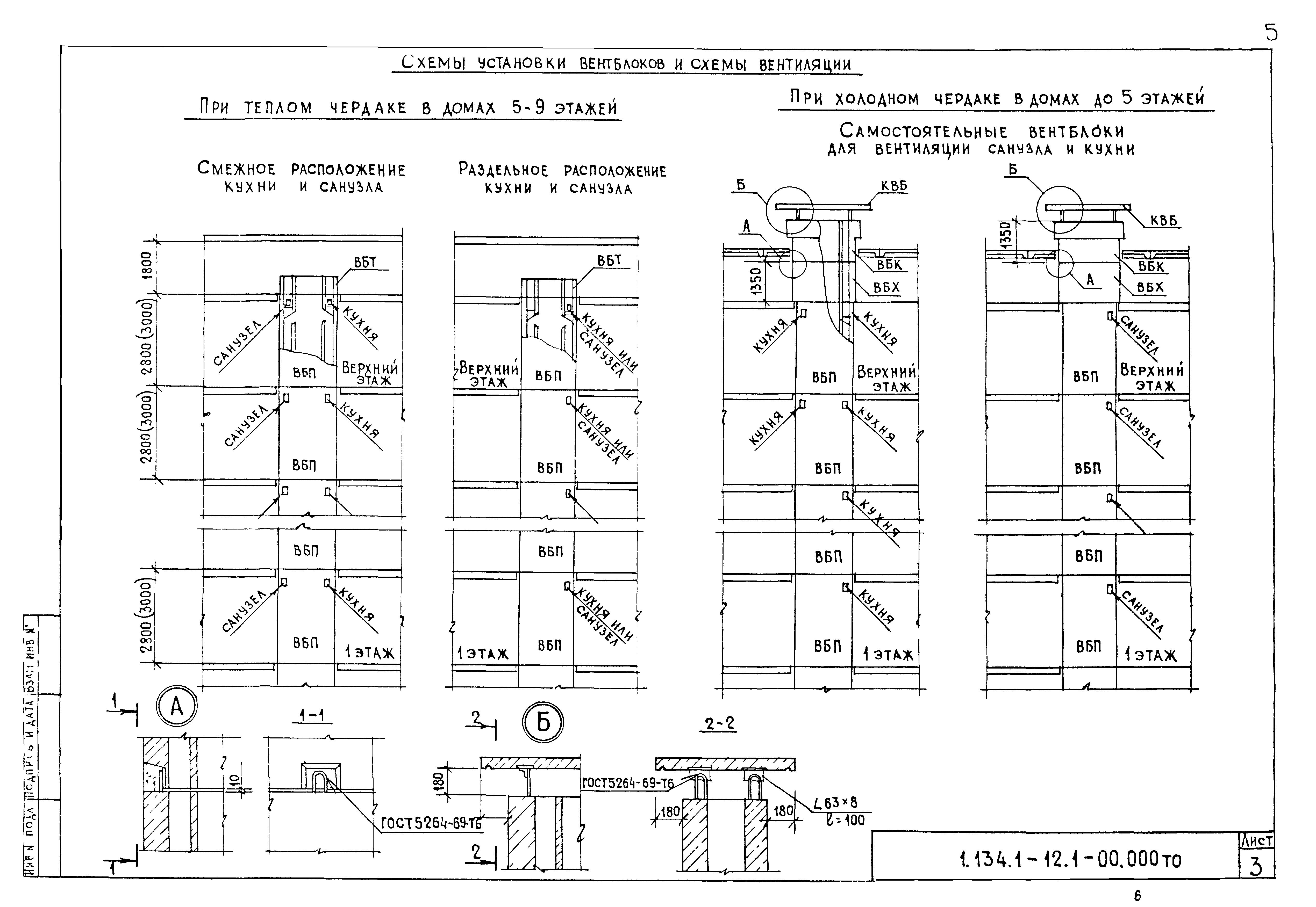 Скачать Серия 1.134.1-12 Выпуск 1. Блоки для жилых зданий до 9 этажей.  Рабочие чертежи