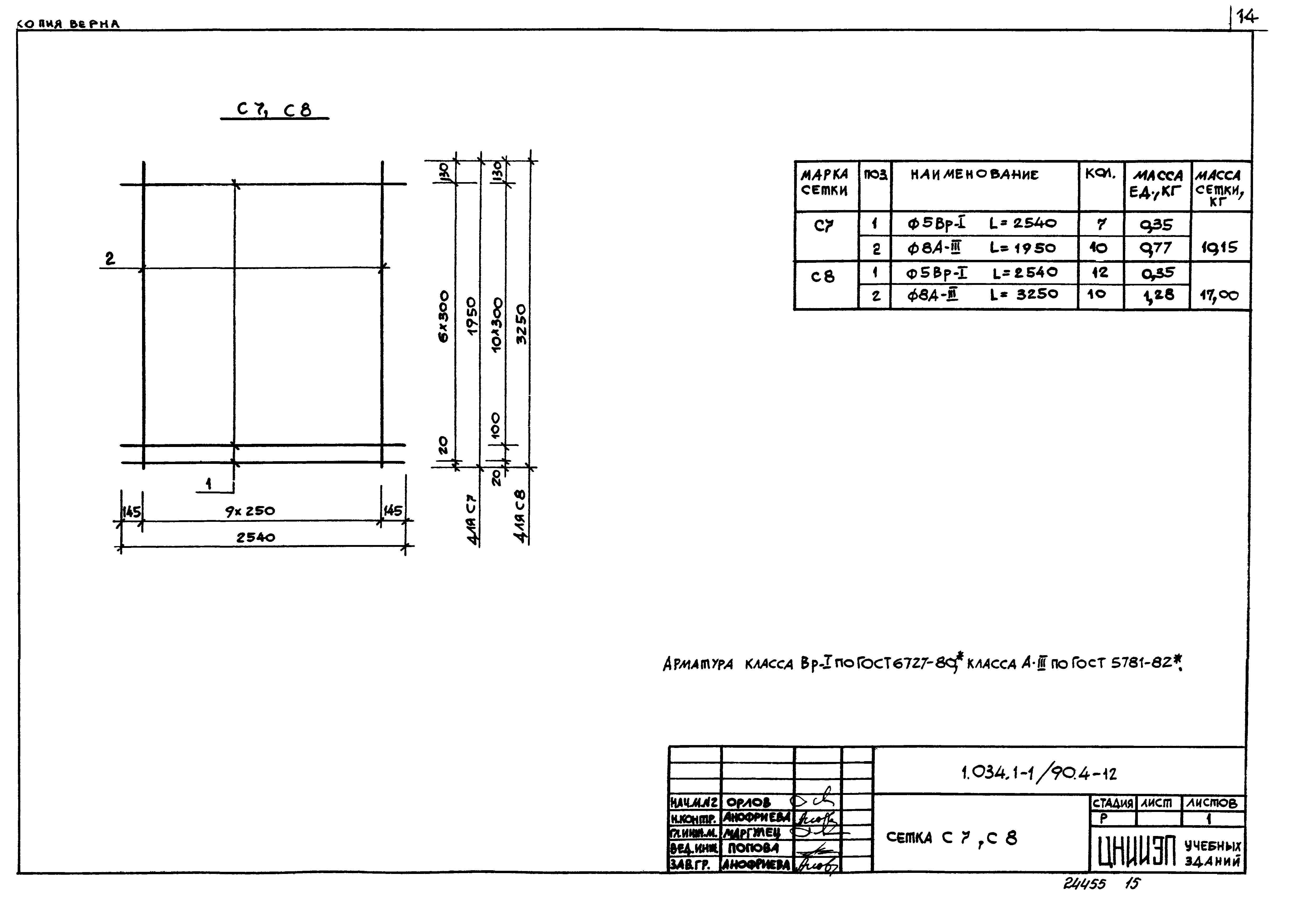 Серия 1.034.1-1/90