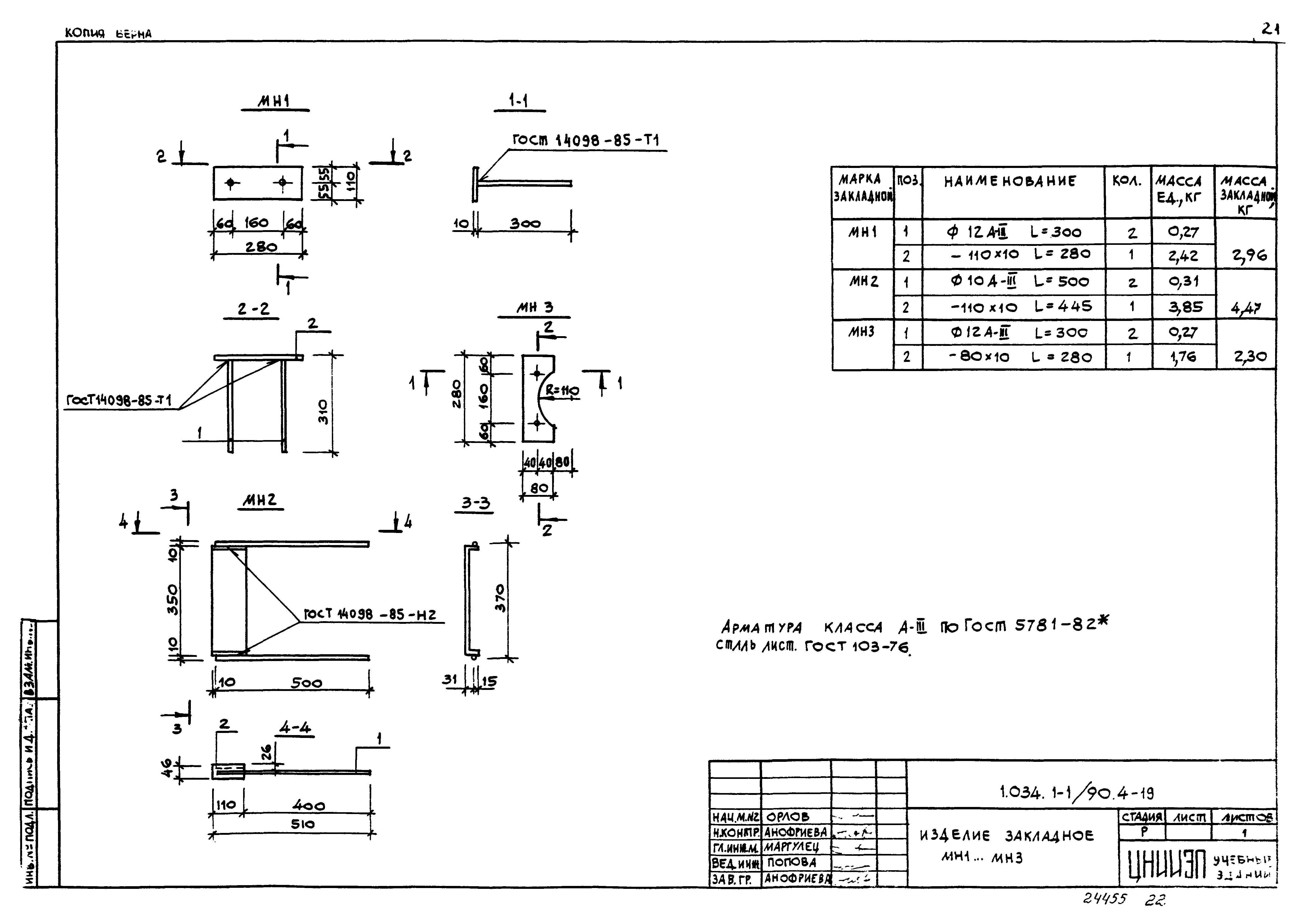 Серия 1.034.1-1/90