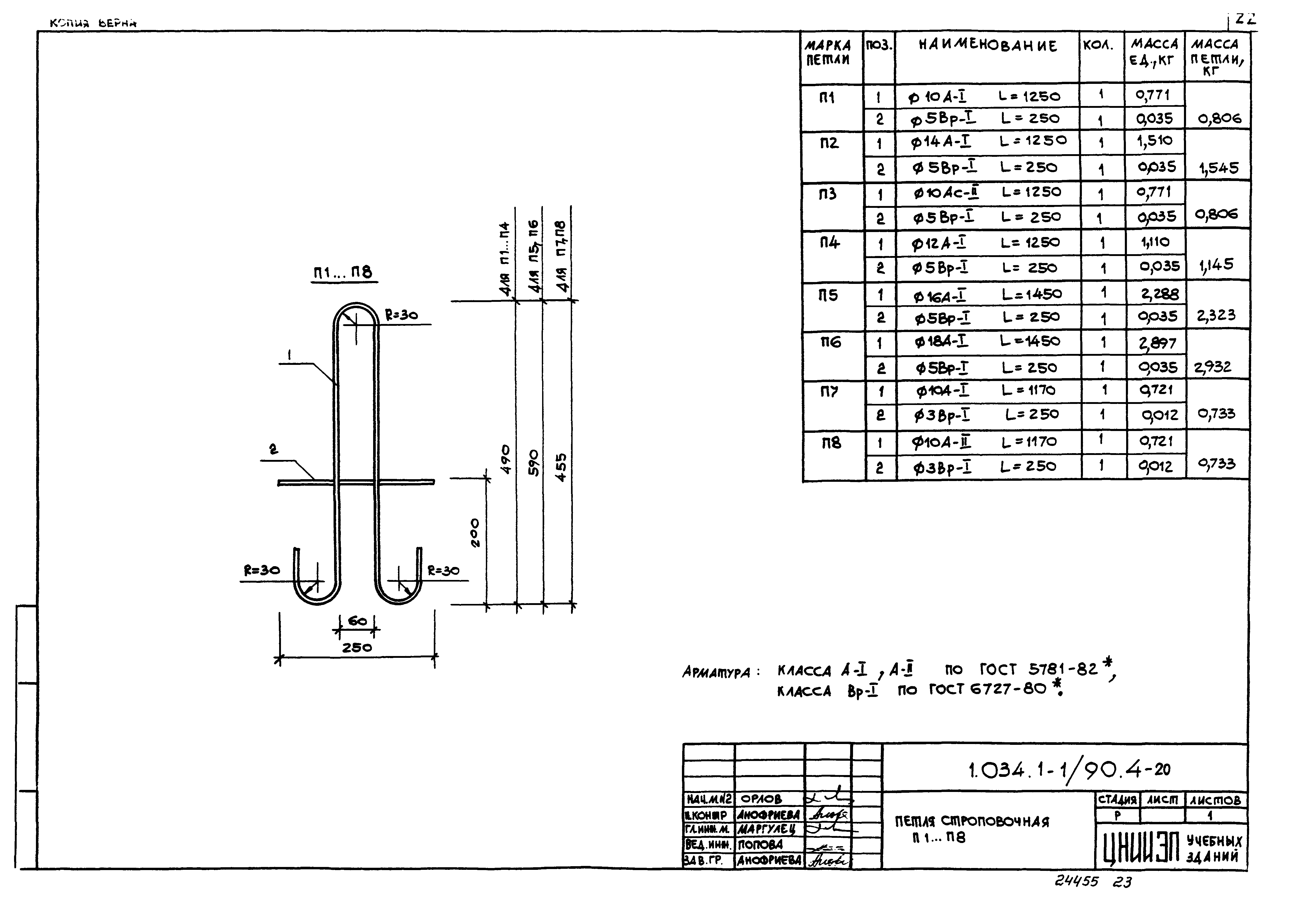 Серия 1.034.1-1/90