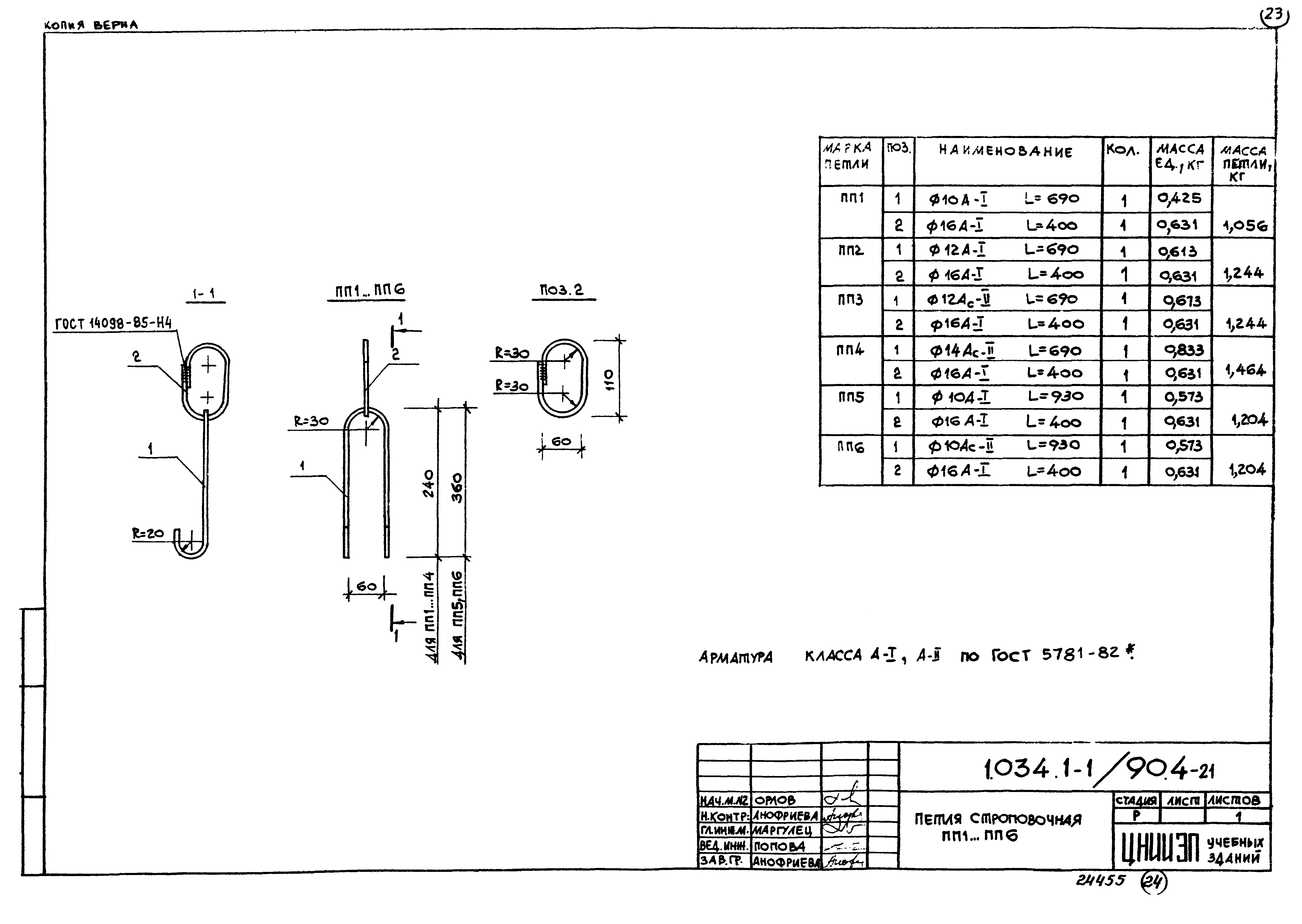 Серия 1.034.1-1/90