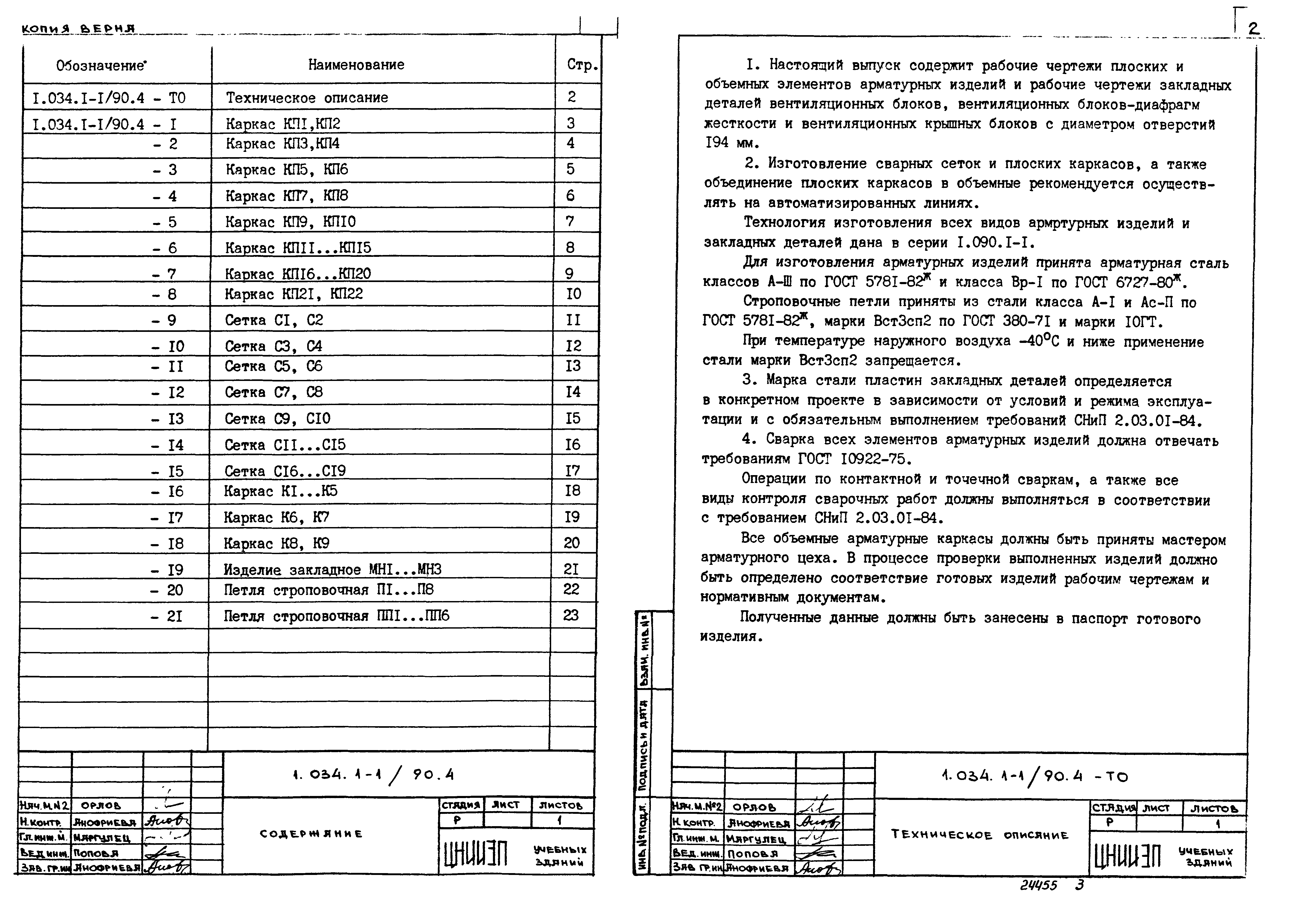 Серия 1.034.1-1/90