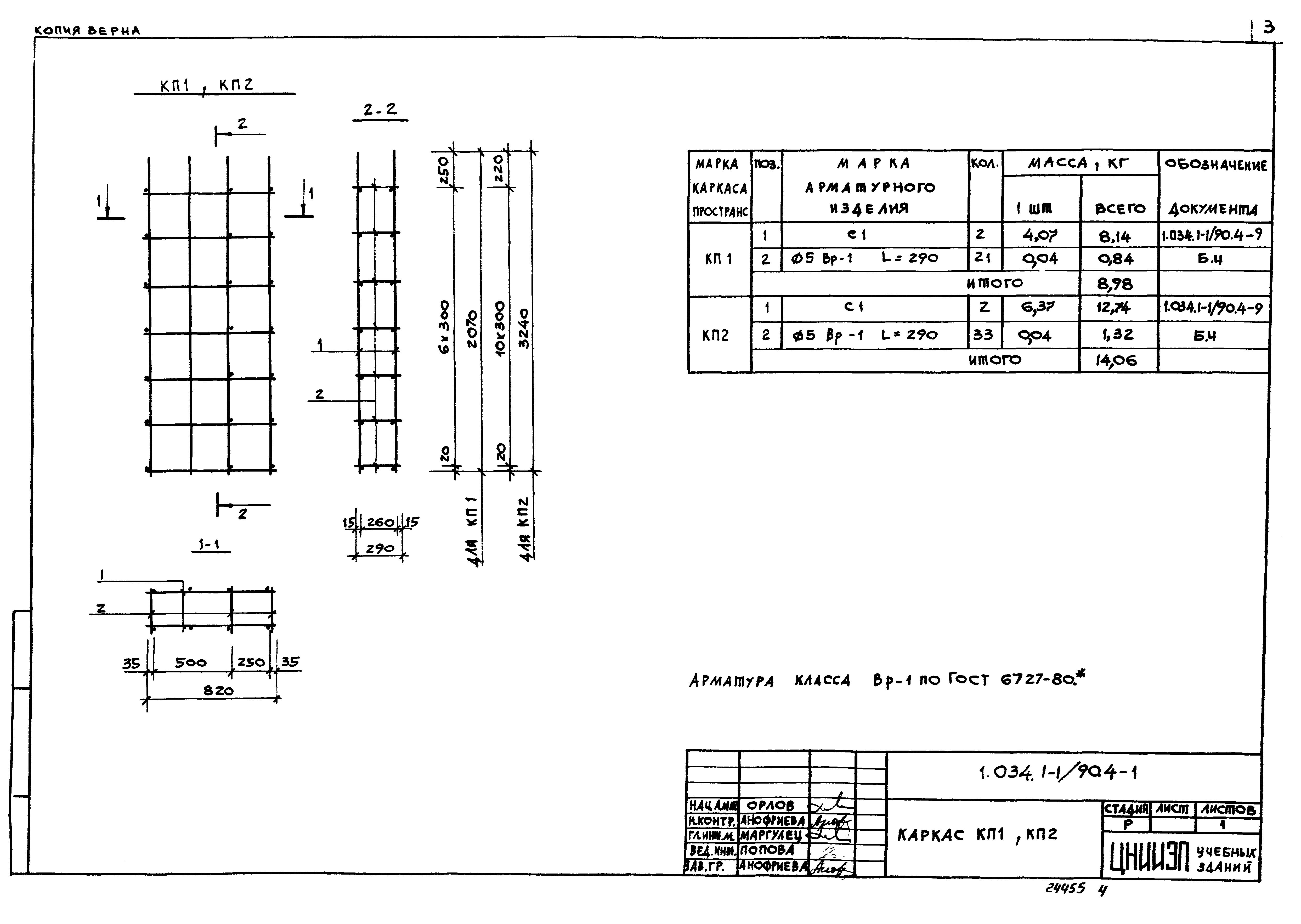 Серия 1.034.1-1/90