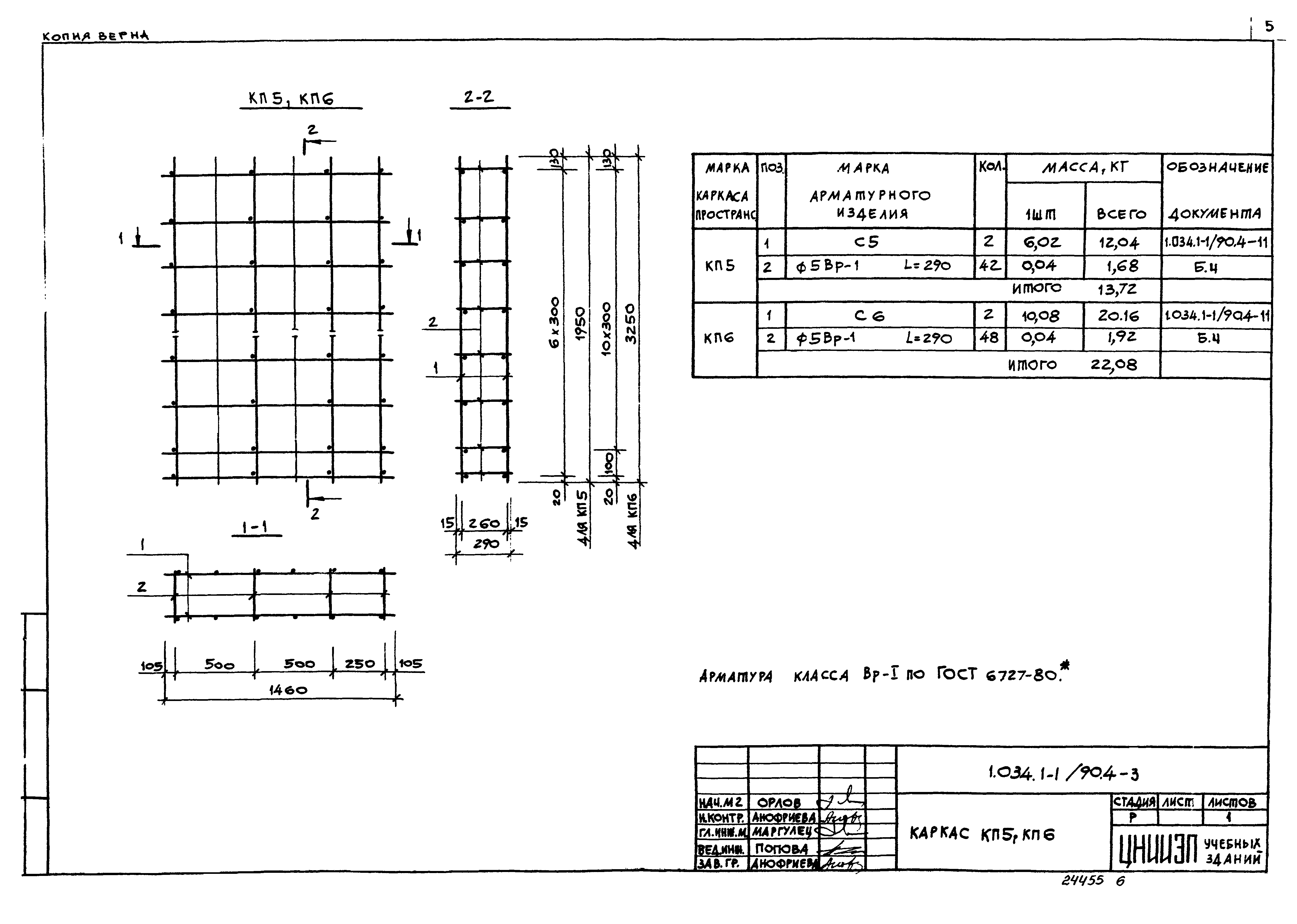 Серия 1.034.1-1/90