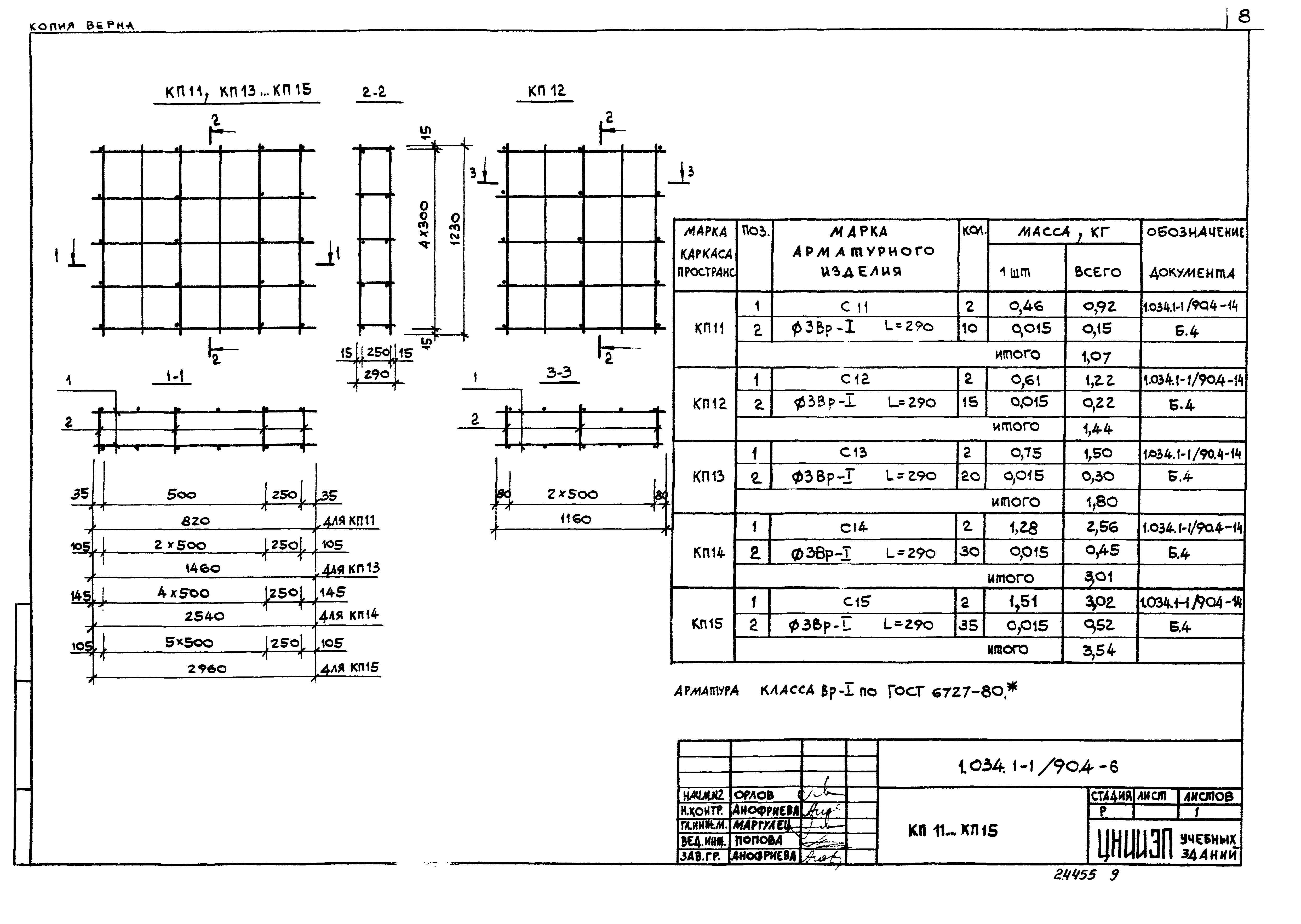 Серия 1.034.1-1/90