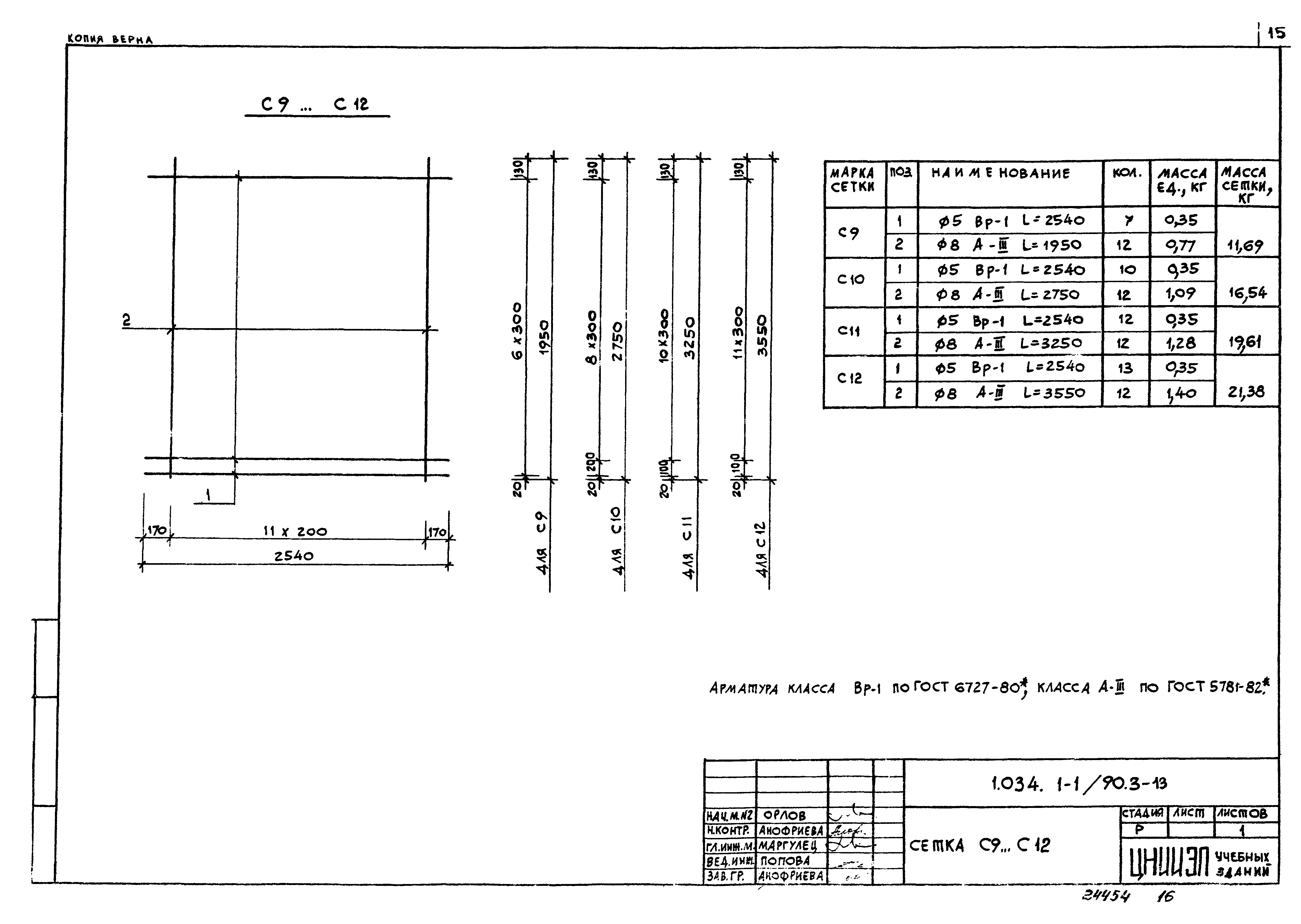 Серия 1.034.1-1/90