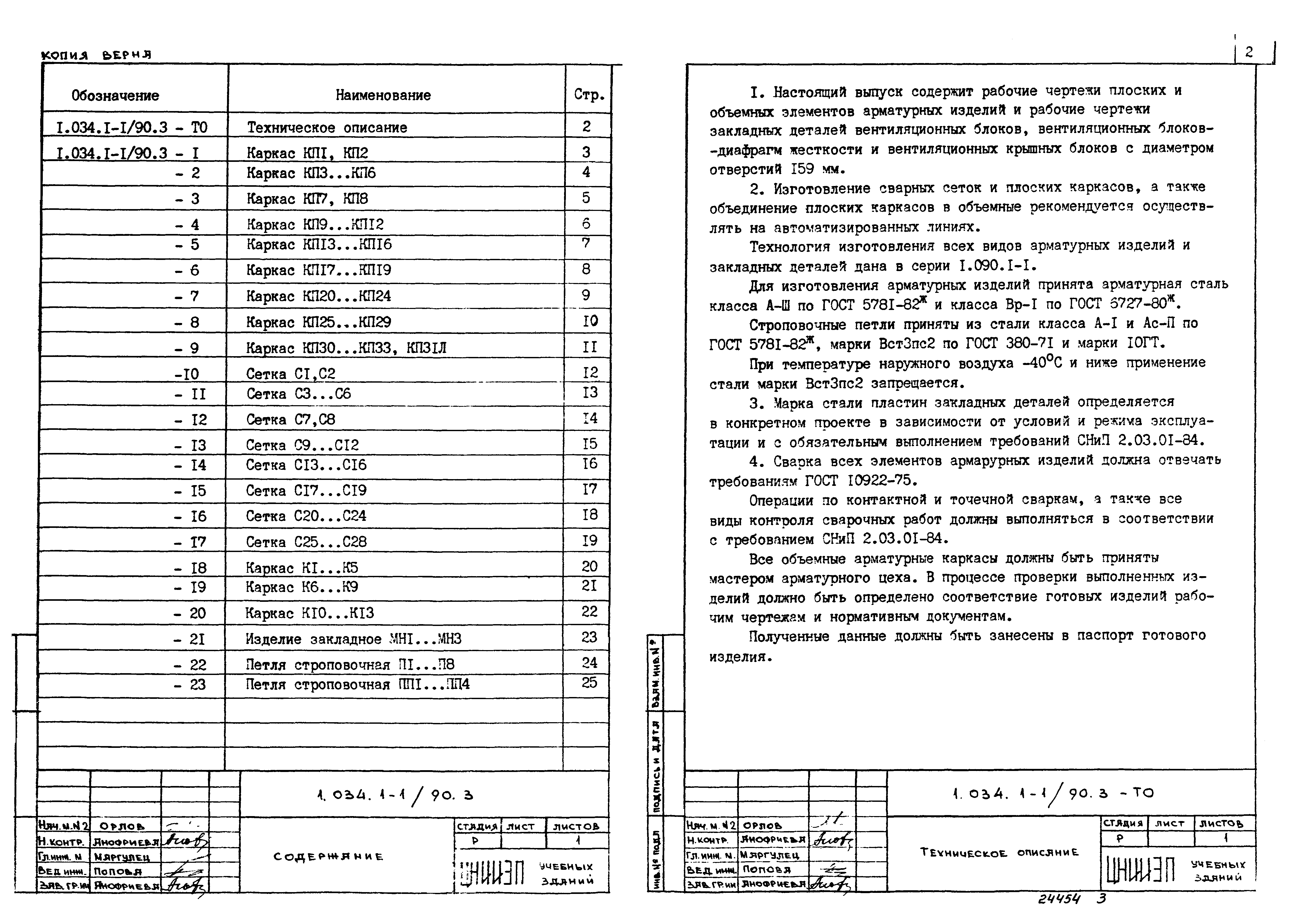 Серия 1.034.1-1/90