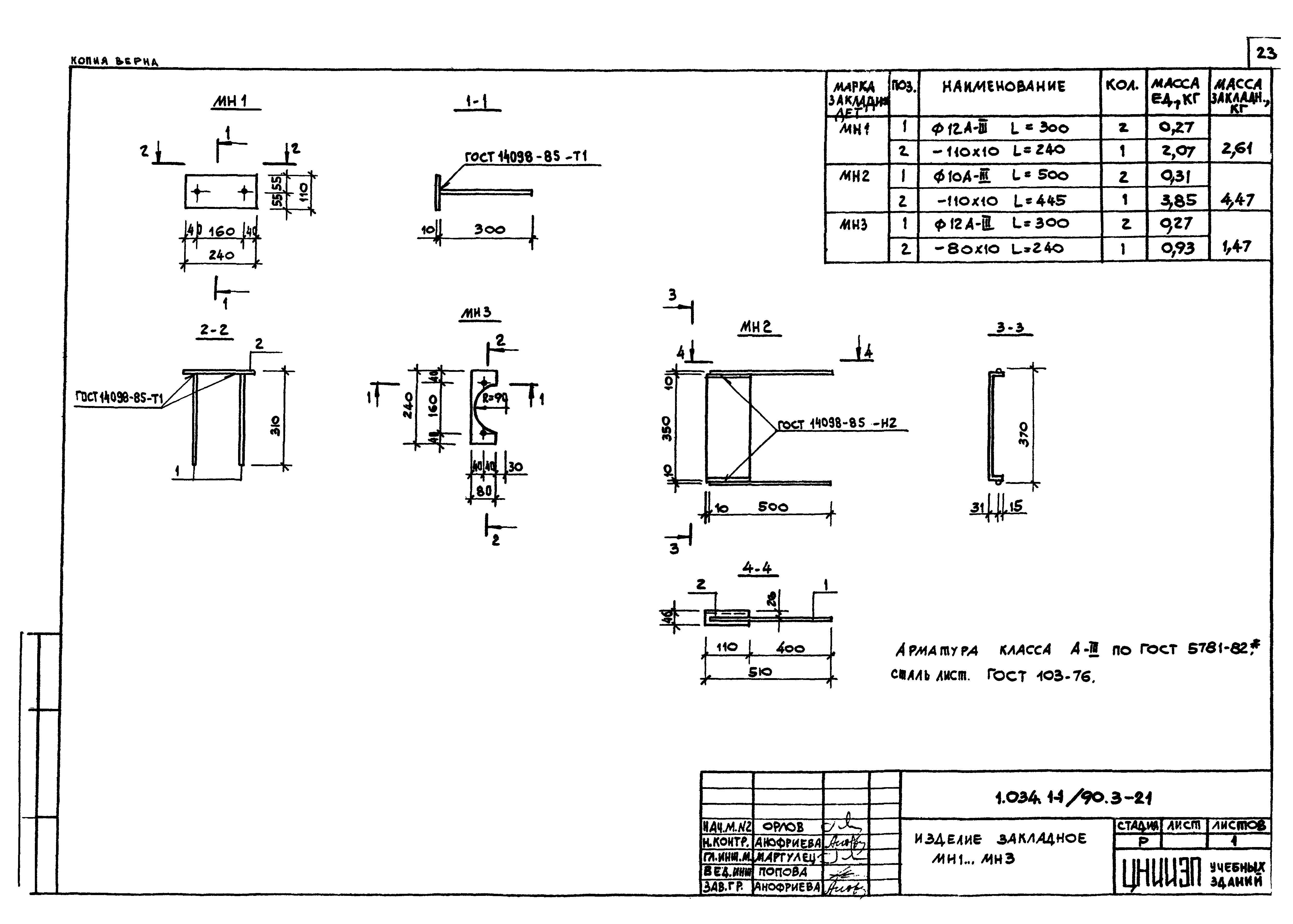 Серия 1.034.1-1/90