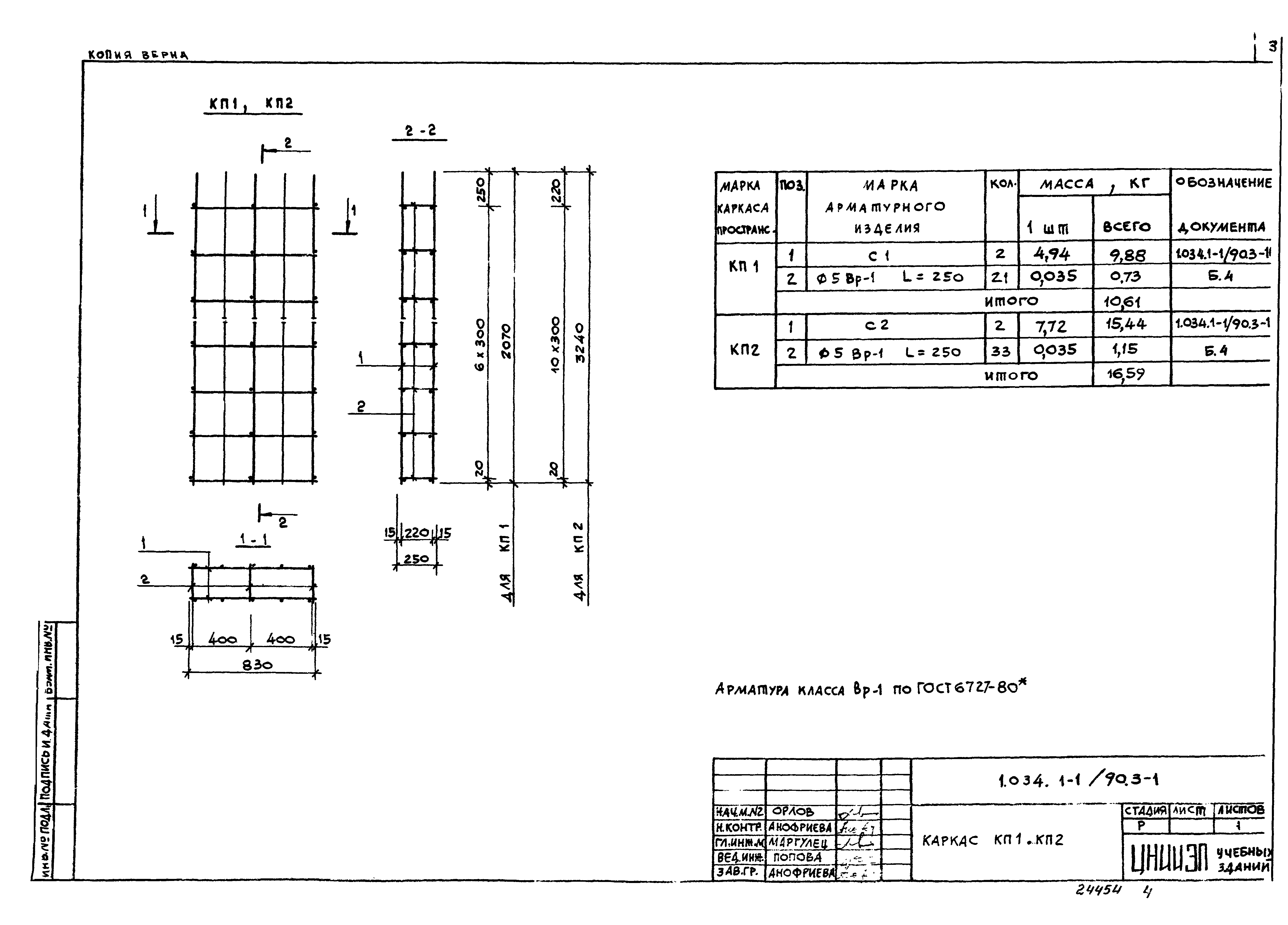 Серия 1.034.1-1/90