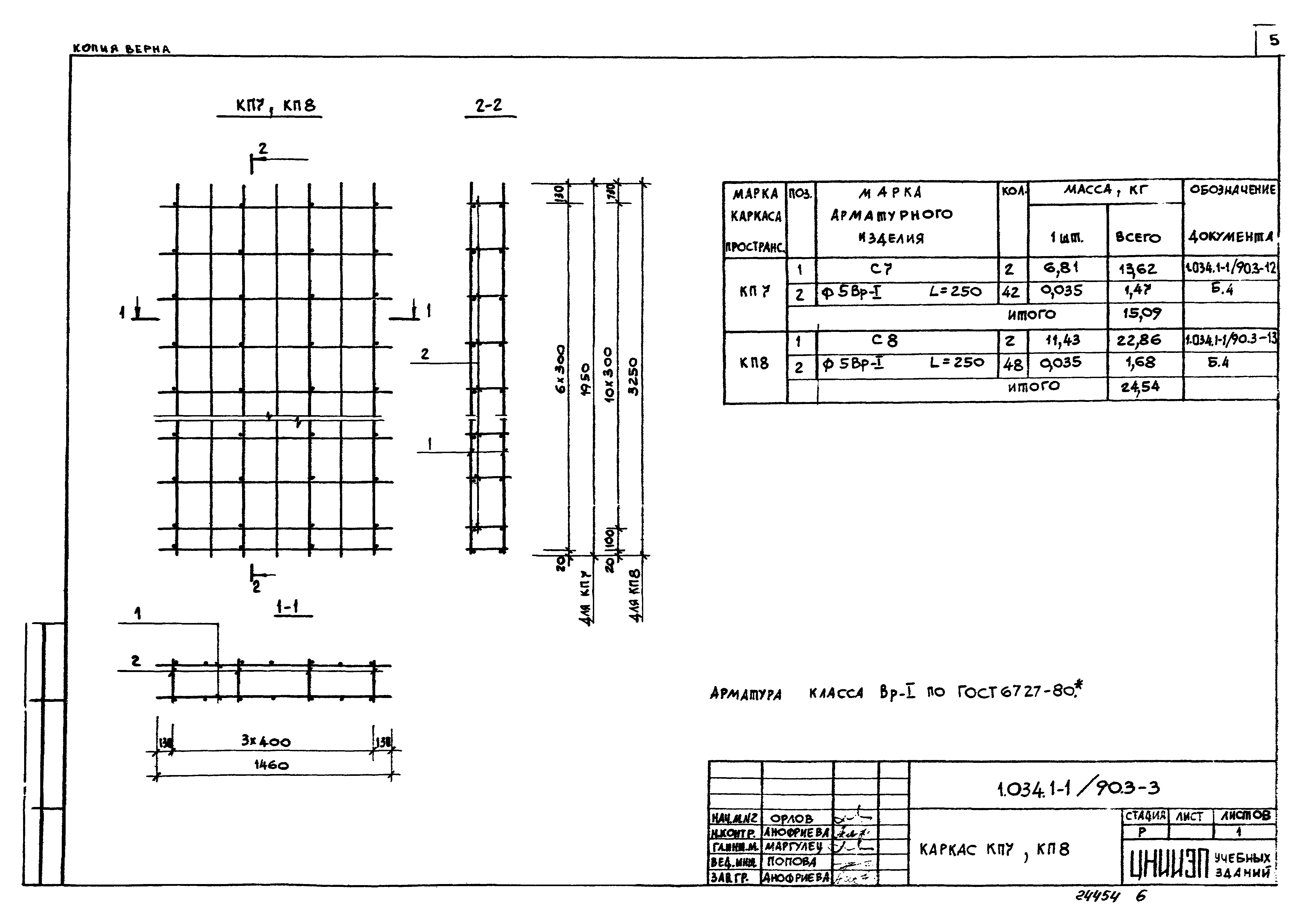 Серия 1.034.1-1/90