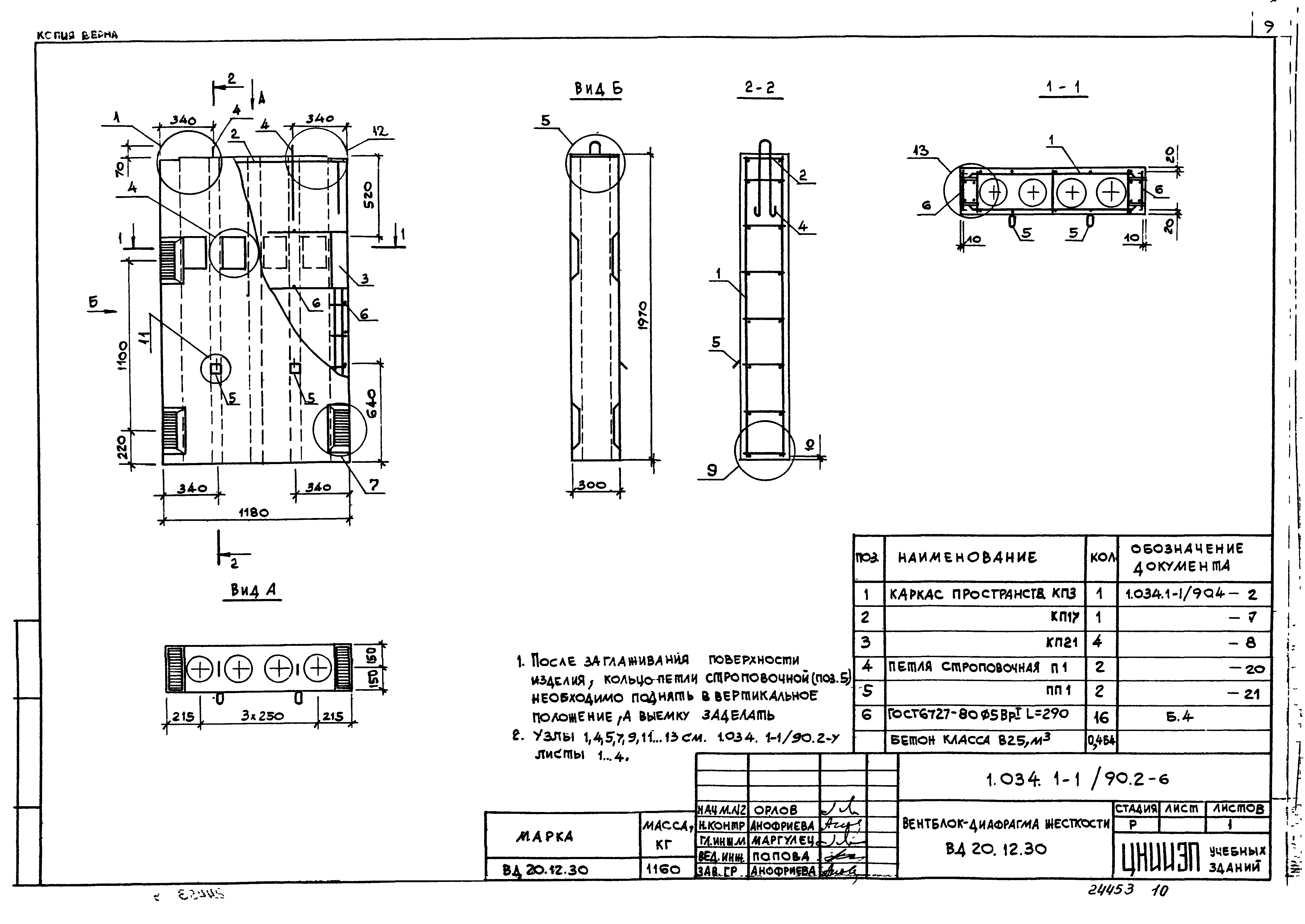 Серия 1.034.1-1/90