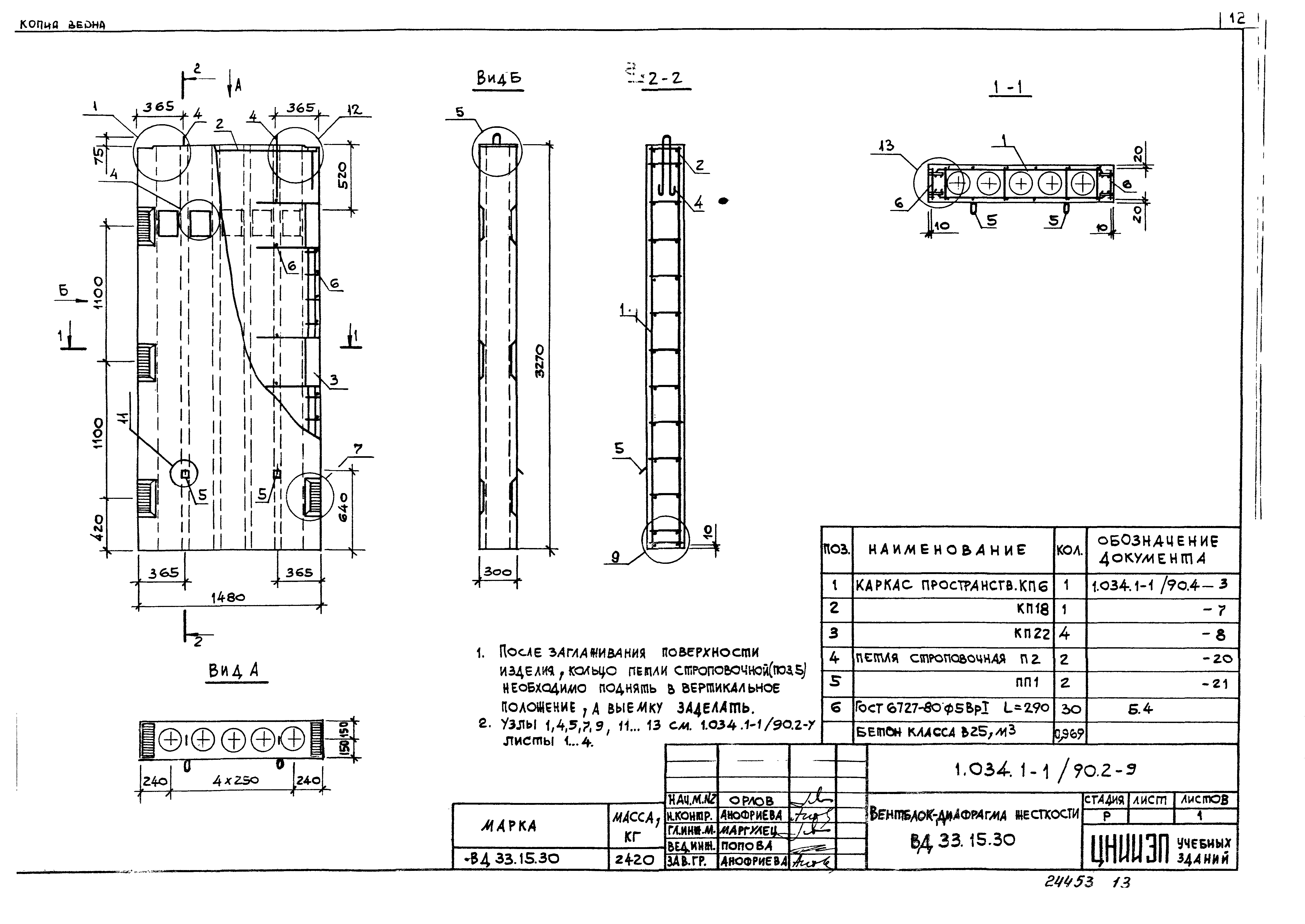 Серия 1.034.1-1/90