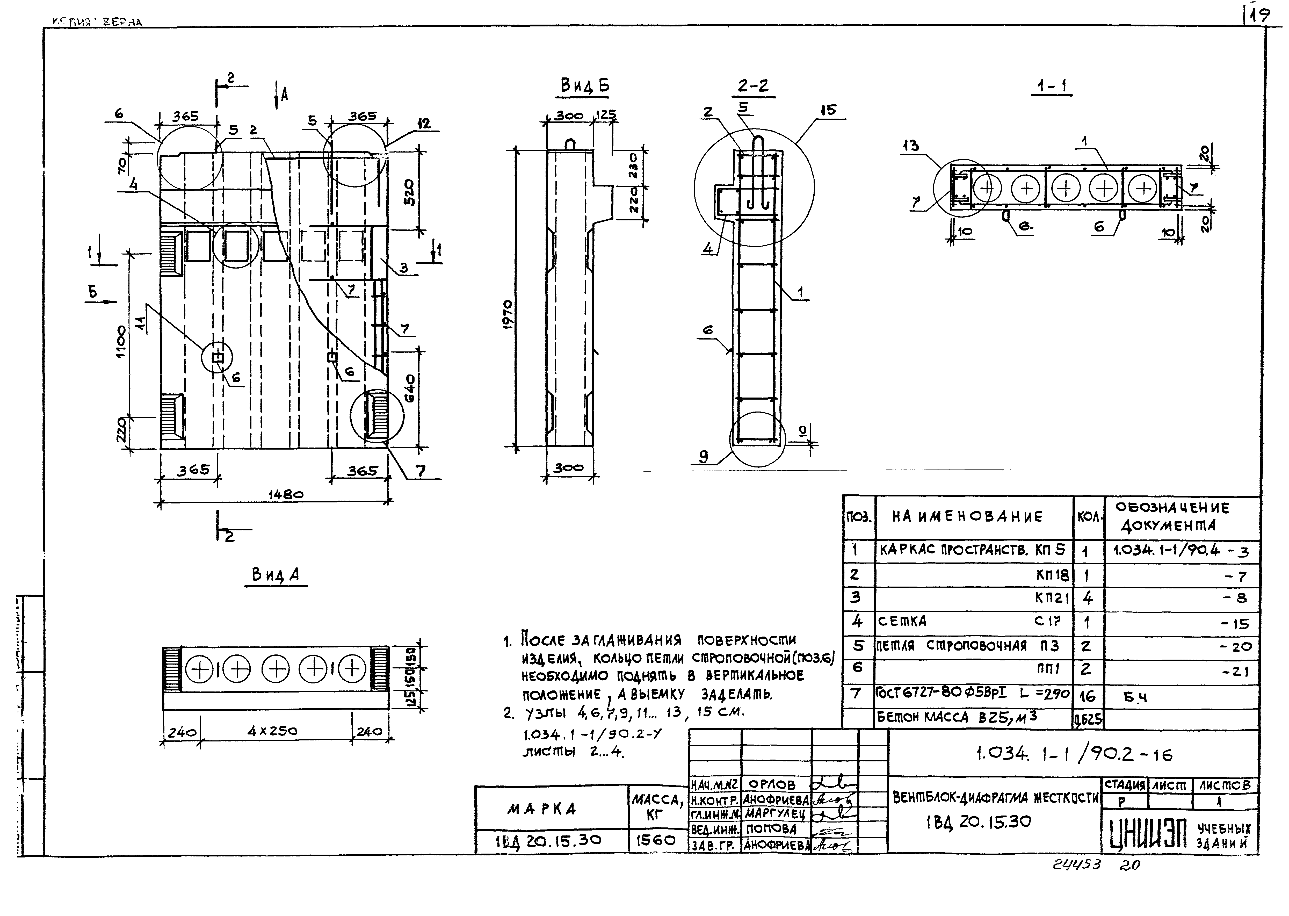 Серия 1.034.1-1/90