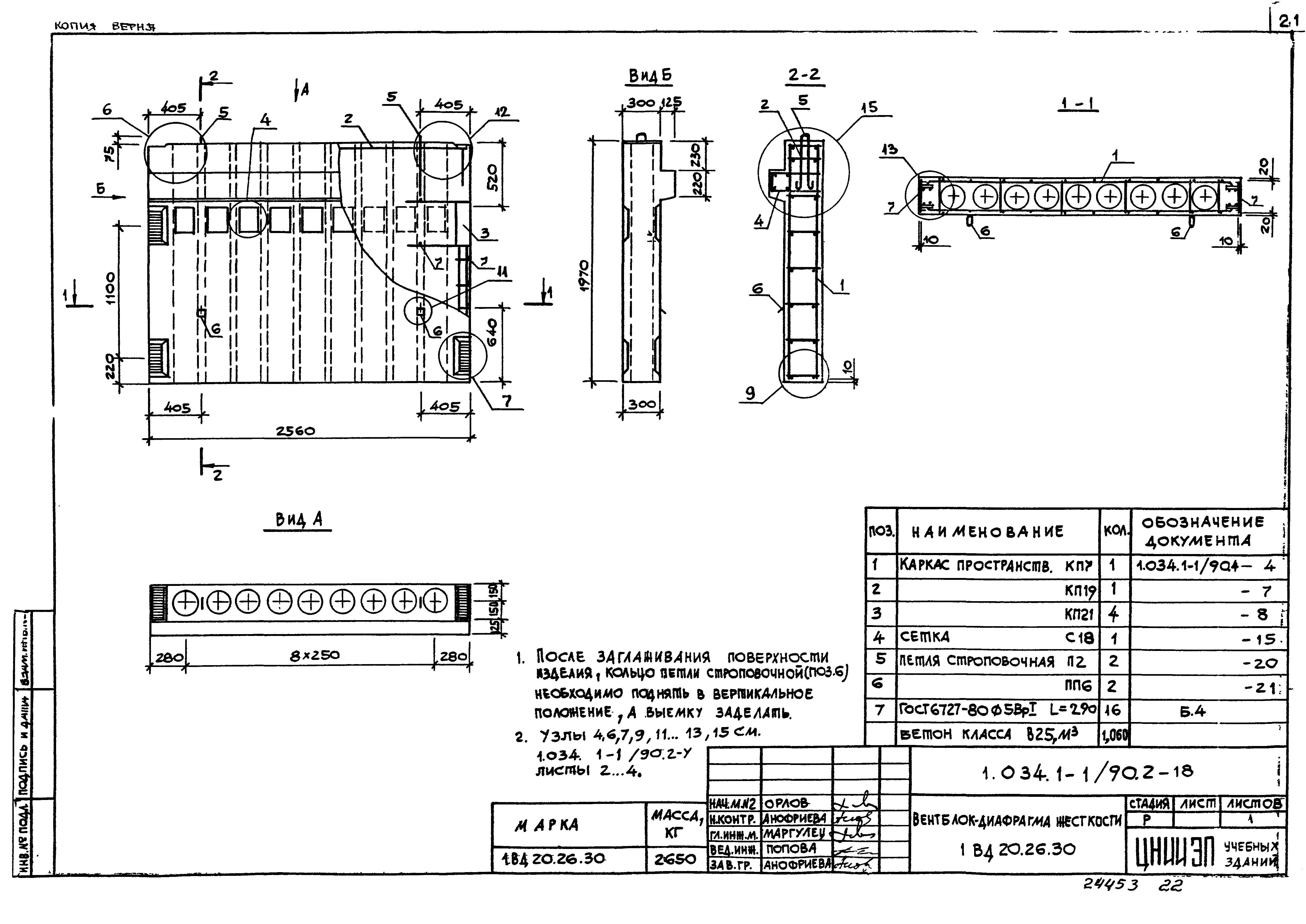 Серия 1.034.1-1/90