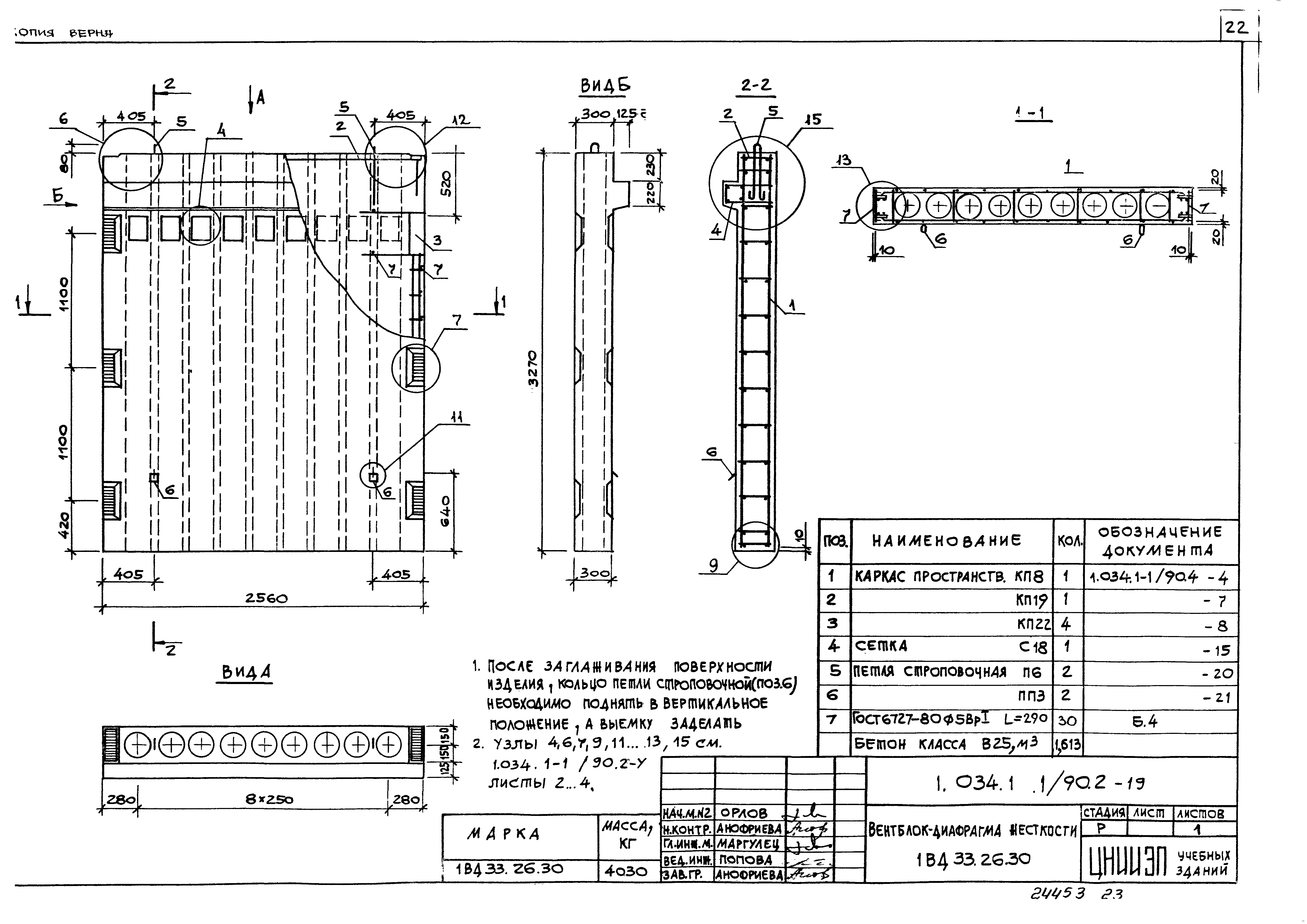 Серия 1.034.1-1/90