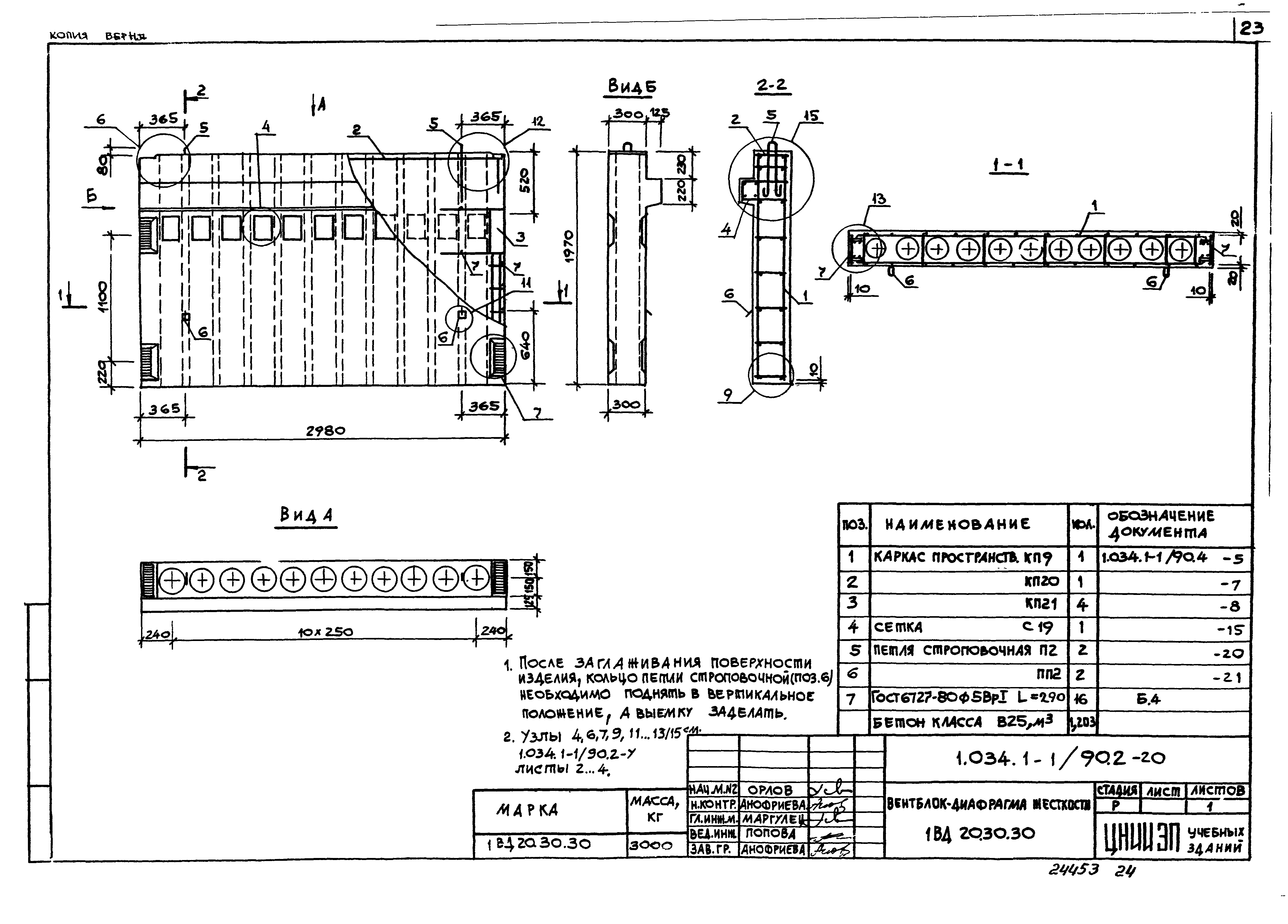 Серия 1.034.1-1/90