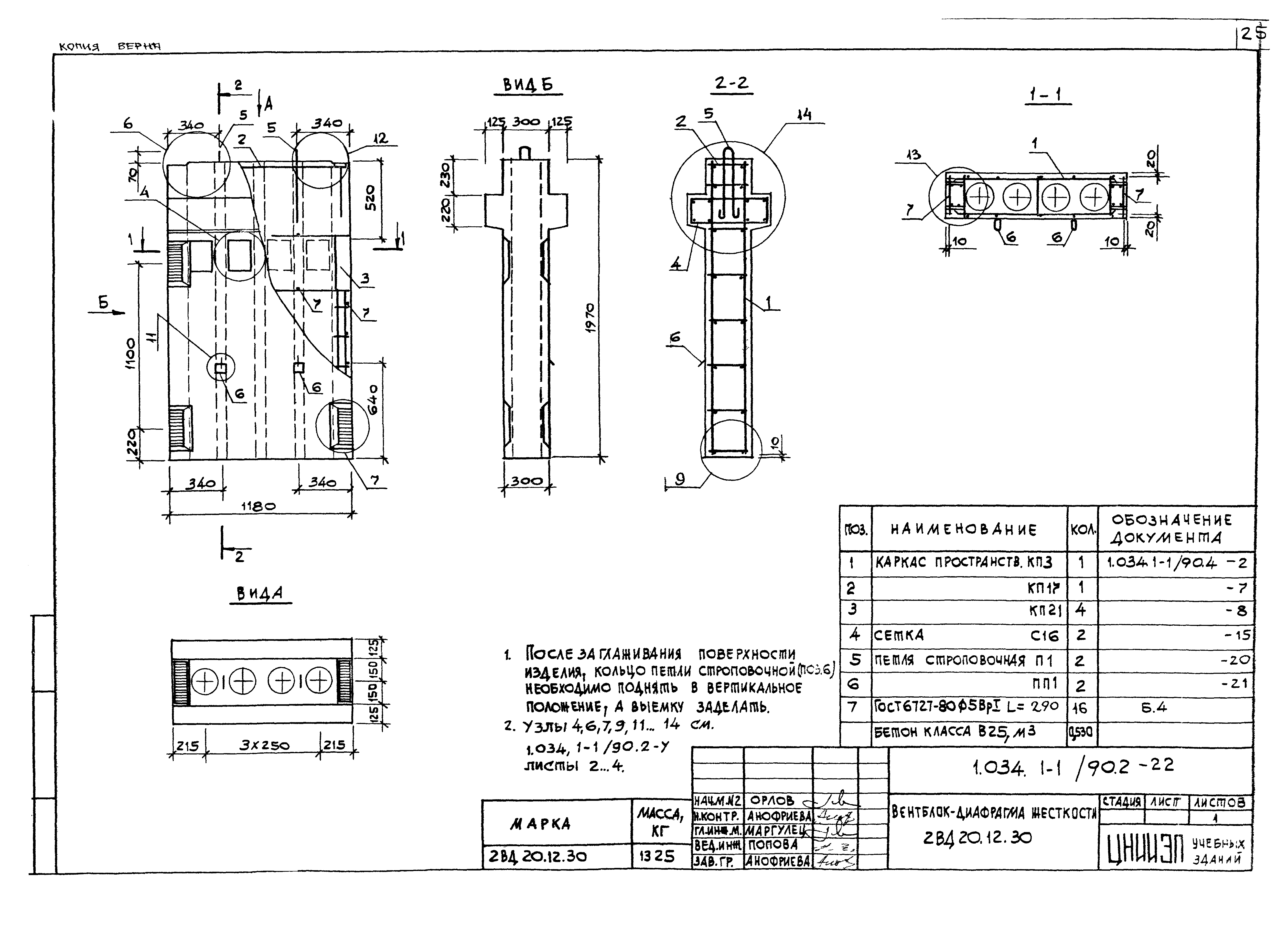 Серия 1.034.1-1/90