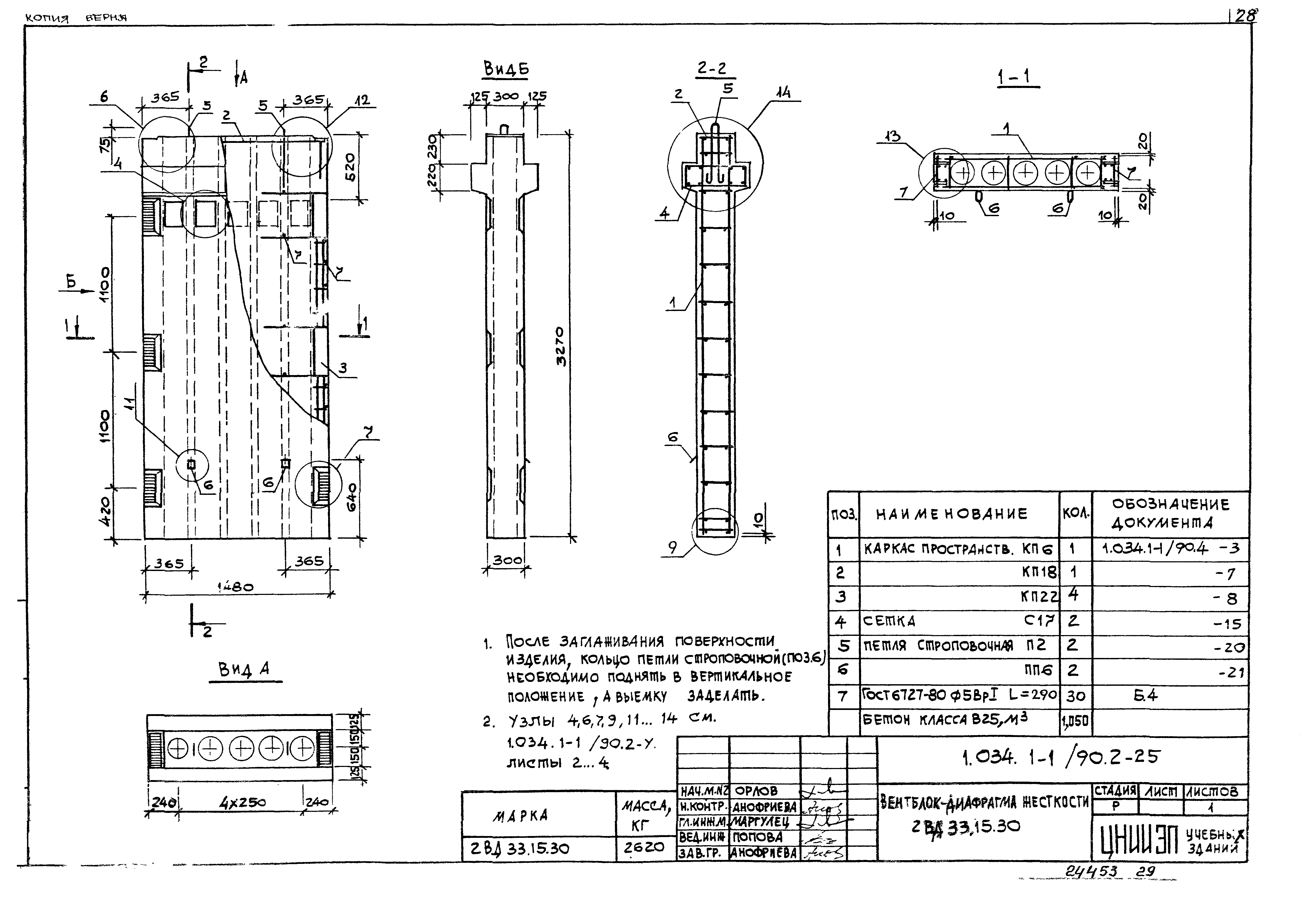 Серия 1.034.1-1/90