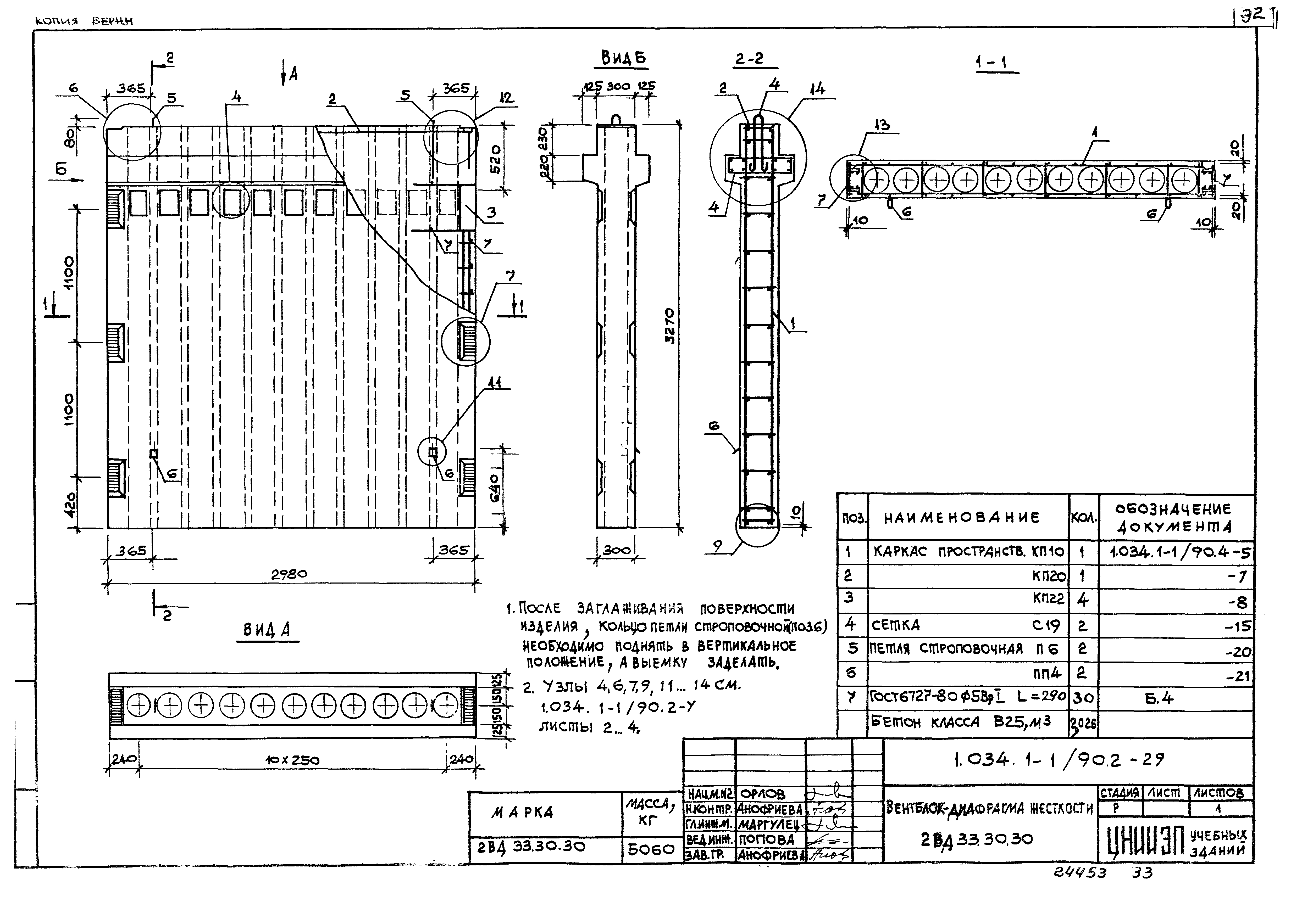 Серия 1.034.1-1/90