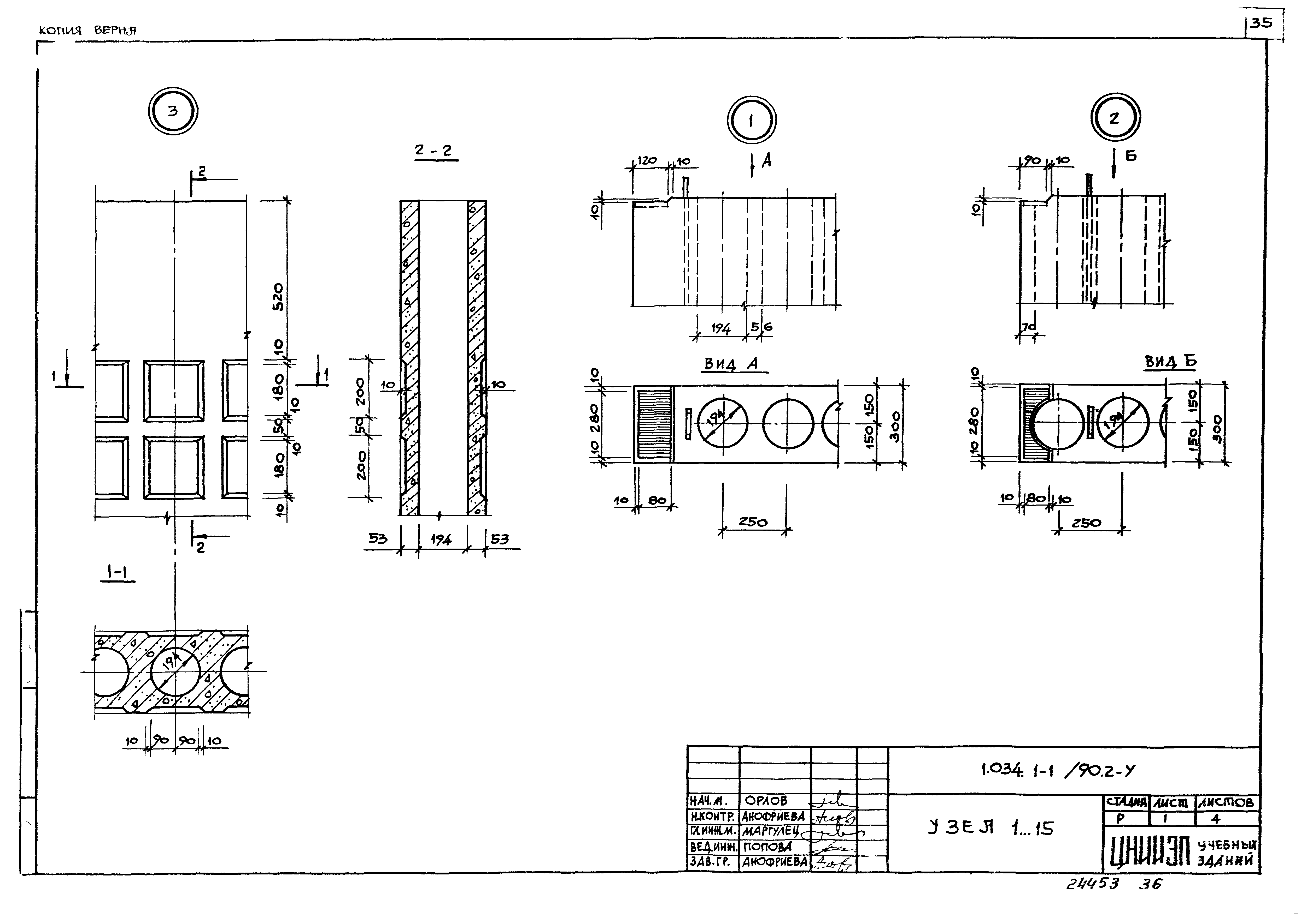 Серия 1.034.1-1/90