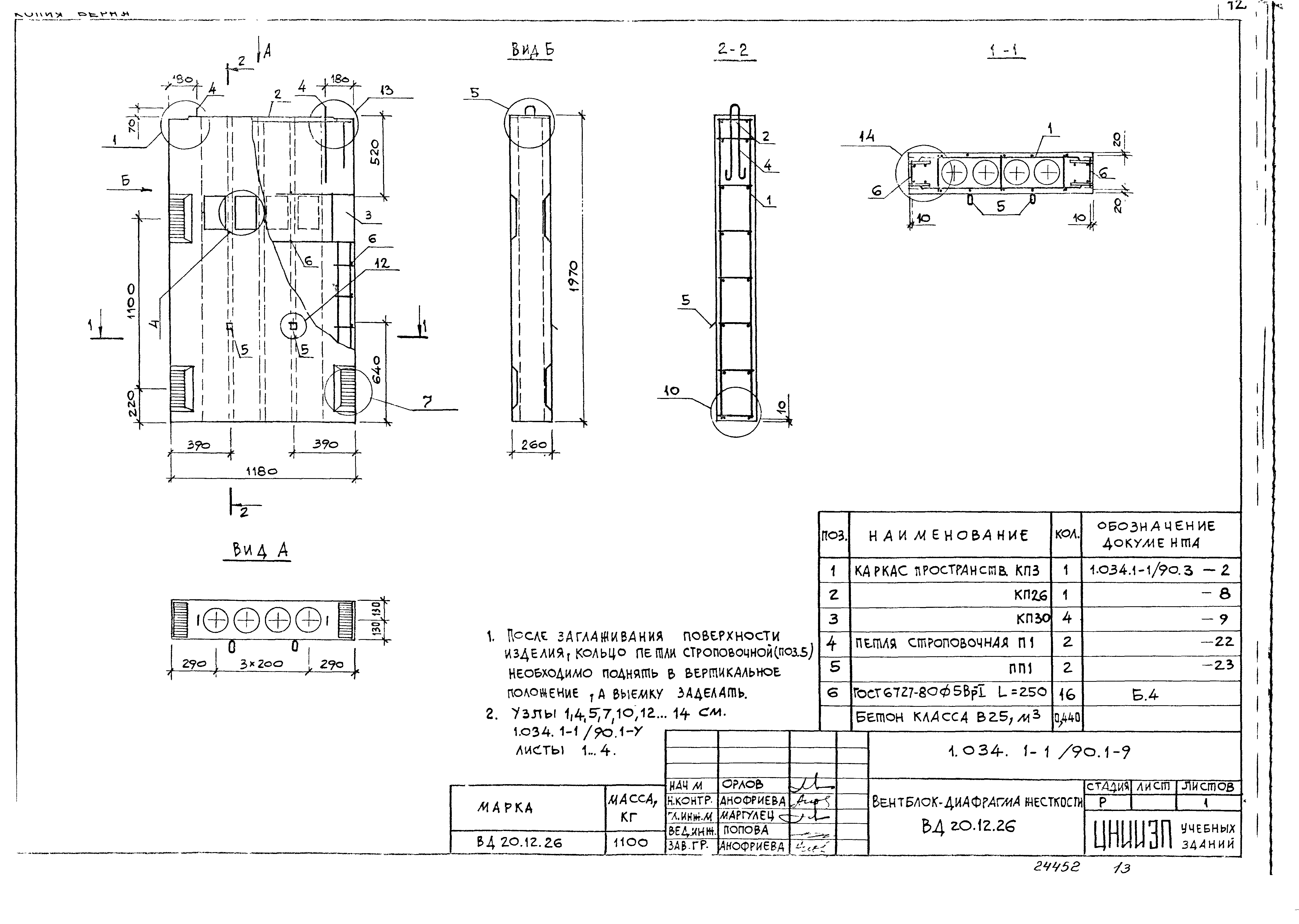 Серия 1.034.1-1/90